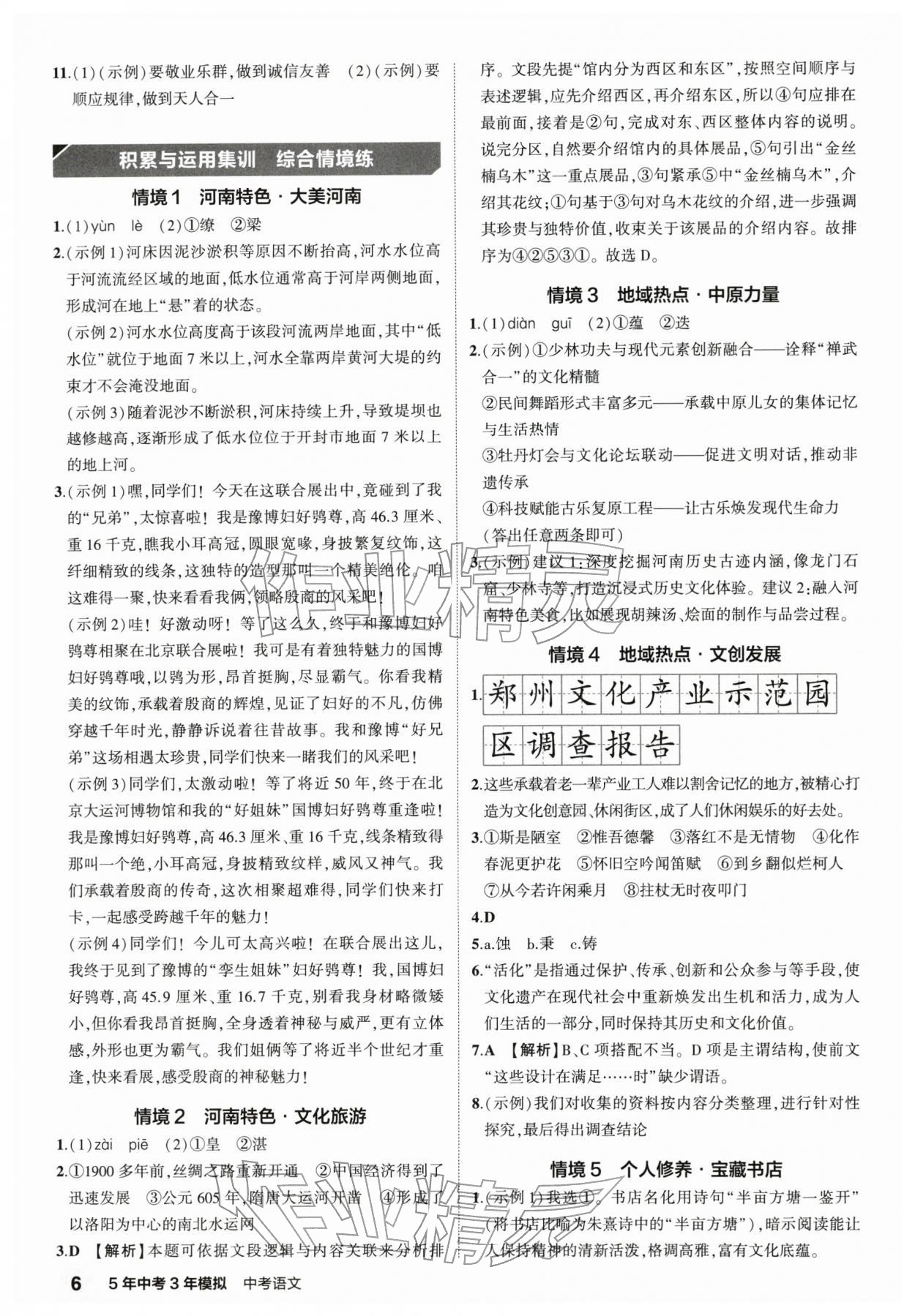 2026年5年中考3年模拟语文河南专版&nbsp;参考答案第16页