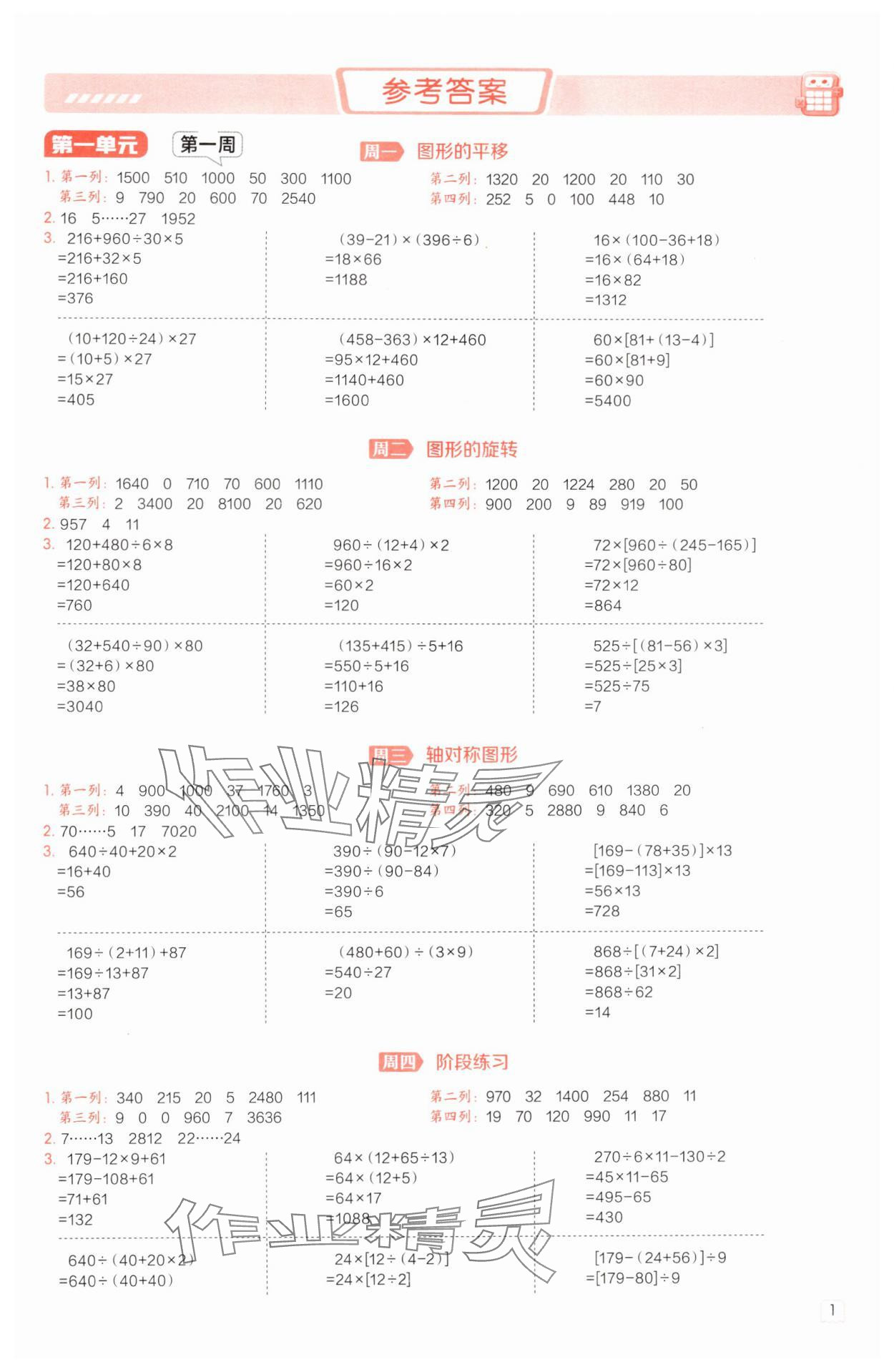 2025年星級口算天天練四年級數(shù)學下冊蘇教版 參考答案第1頁