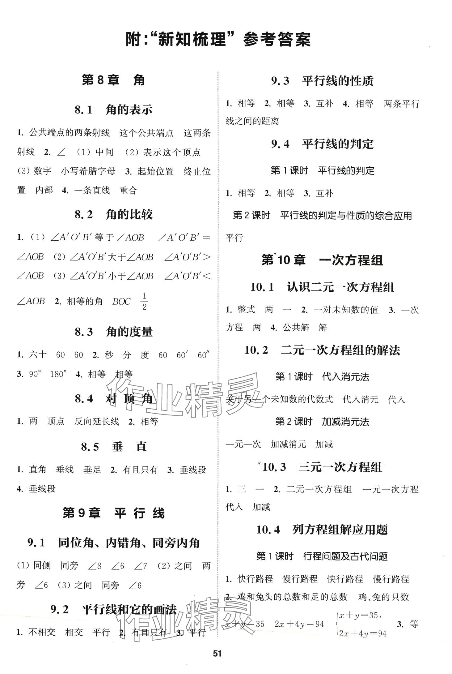 2024年通城學(xué)典課時作業(yè)本七年級數(shù)學(xué)下冊青島版 第1頁