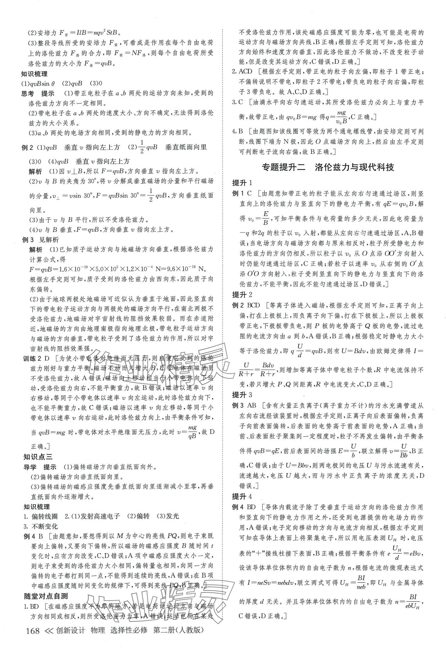 2024年創(chuàng)新設(shè)計高中物理選擇性必修第二冊人教版 第3頁