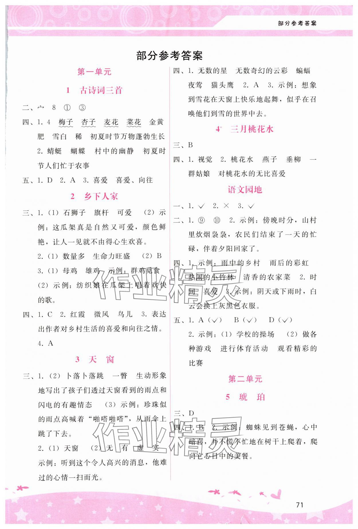 2024年新課程學(xué)習(xí)輔導(dǎo)四年級語文下冊人教版 第1頁