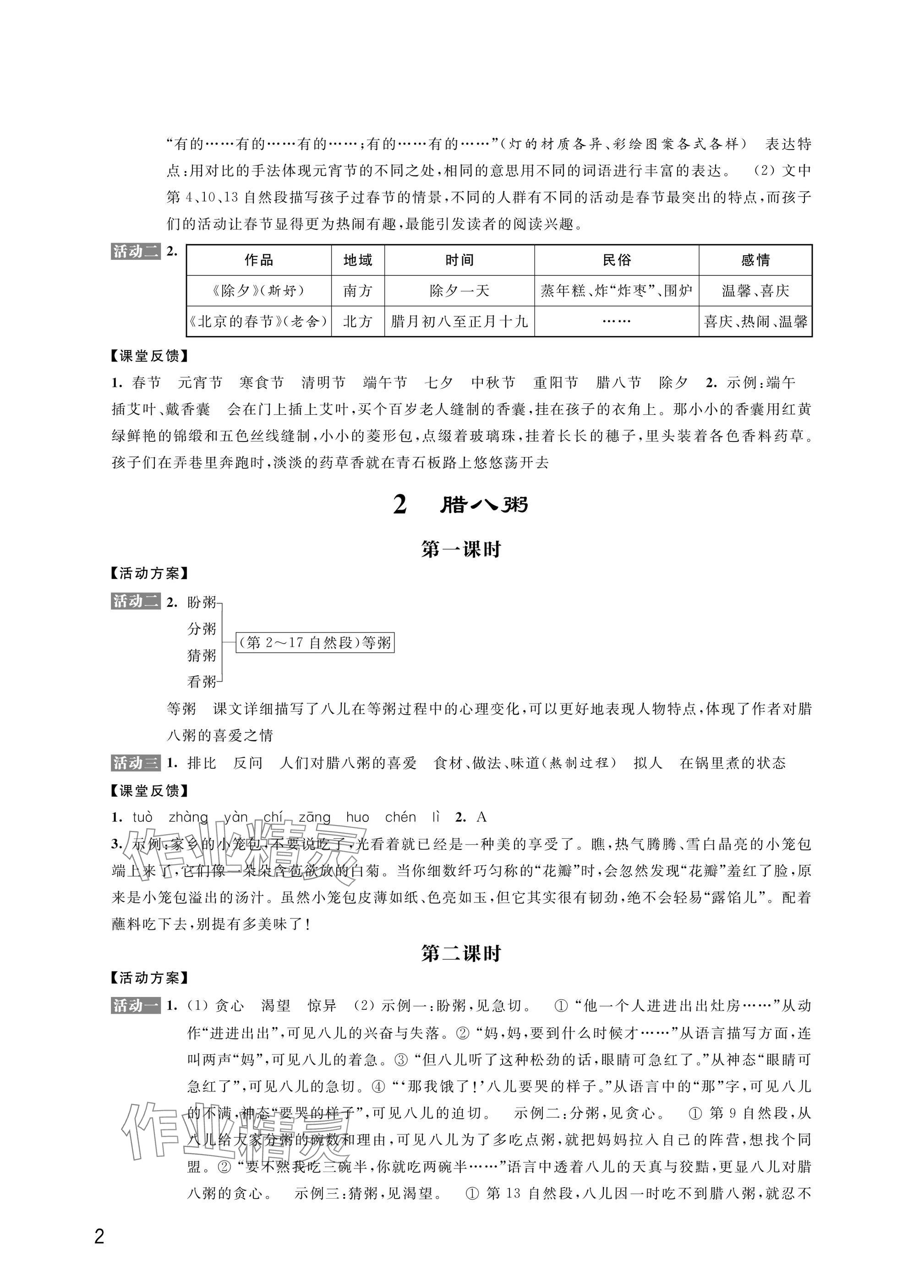 2025年优思优评六年级语文.数学.英语.道德与法治下册人教版 参考答案第2页
