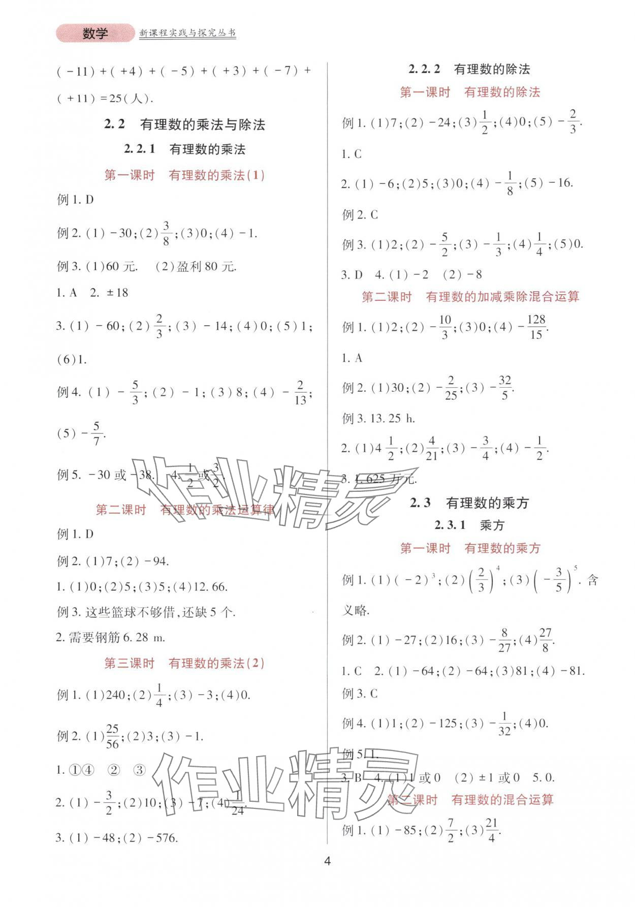 2025年新课程实践与探究丛书七年级数学上册人教版 第4页