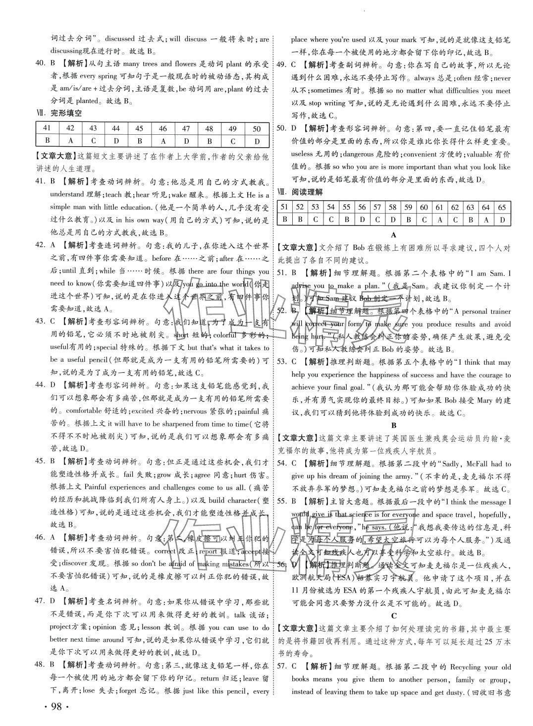 2024年中考必備名校中考卷英語(yǔ)中考河北專版 第19頁(yè)