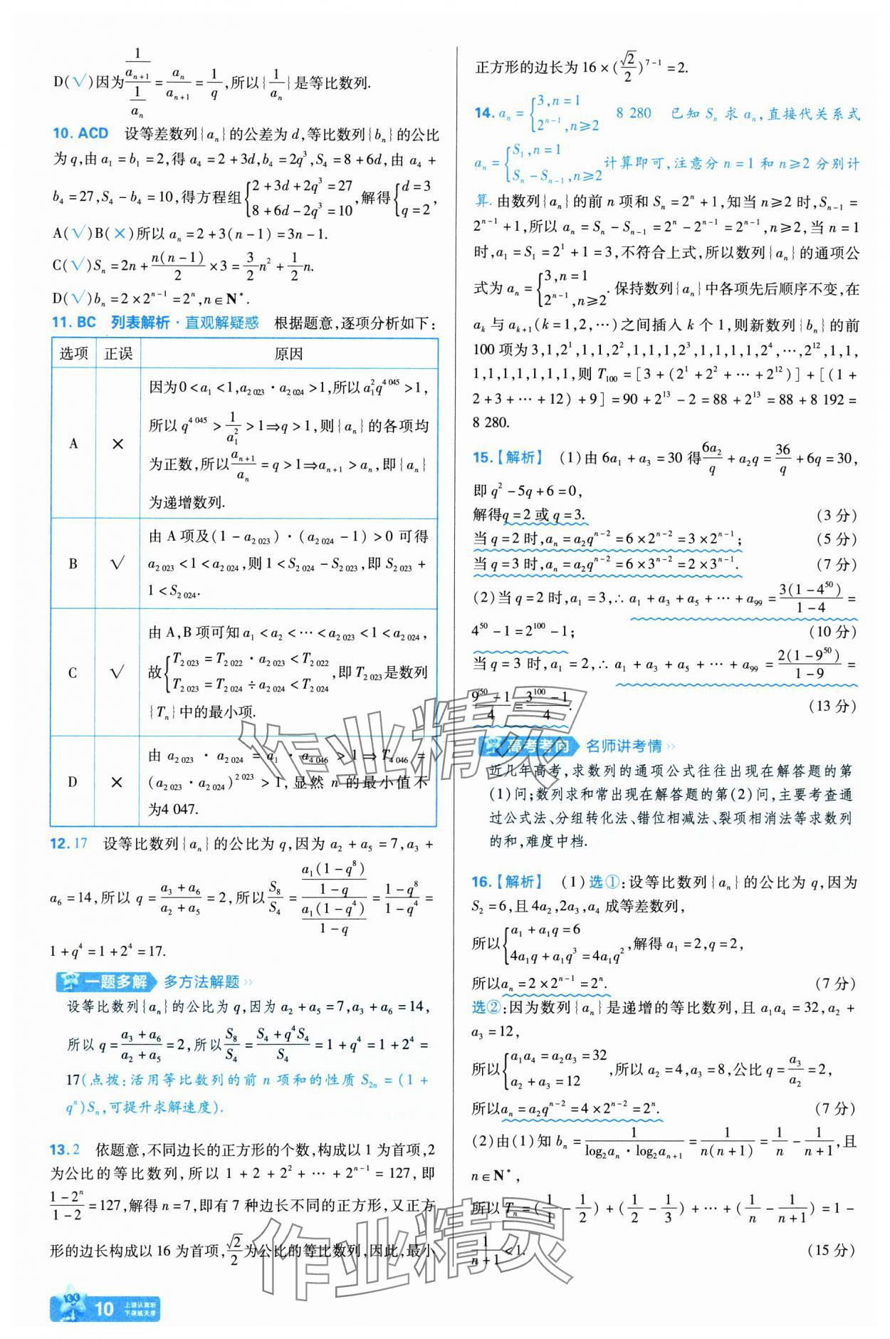 2025年金考卷名师名题单元双测卷高中数学选择性必修第二册人教版 第10页