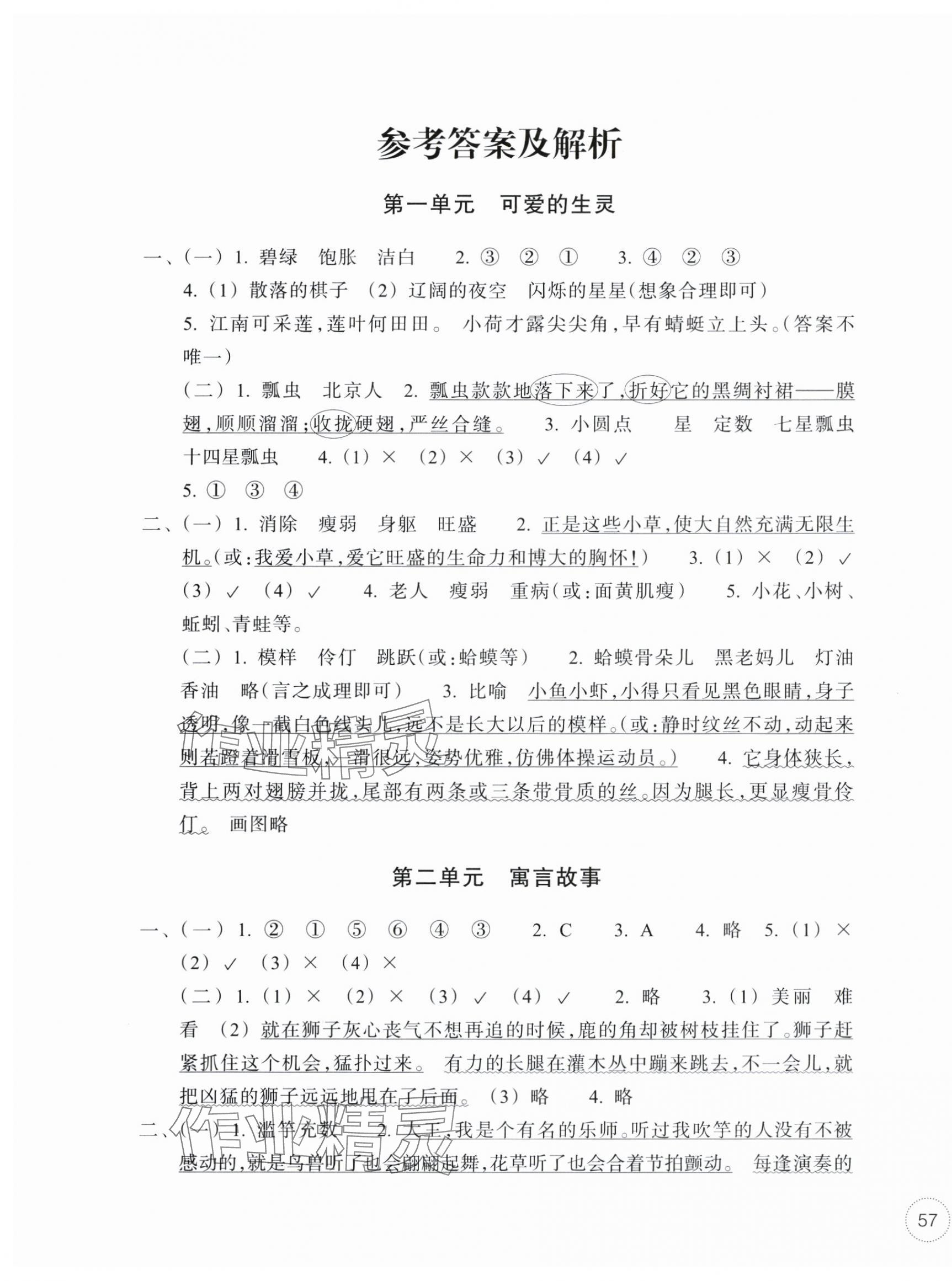 2025年單元學習指導與練習三年級語文下冊人教版 第1頁