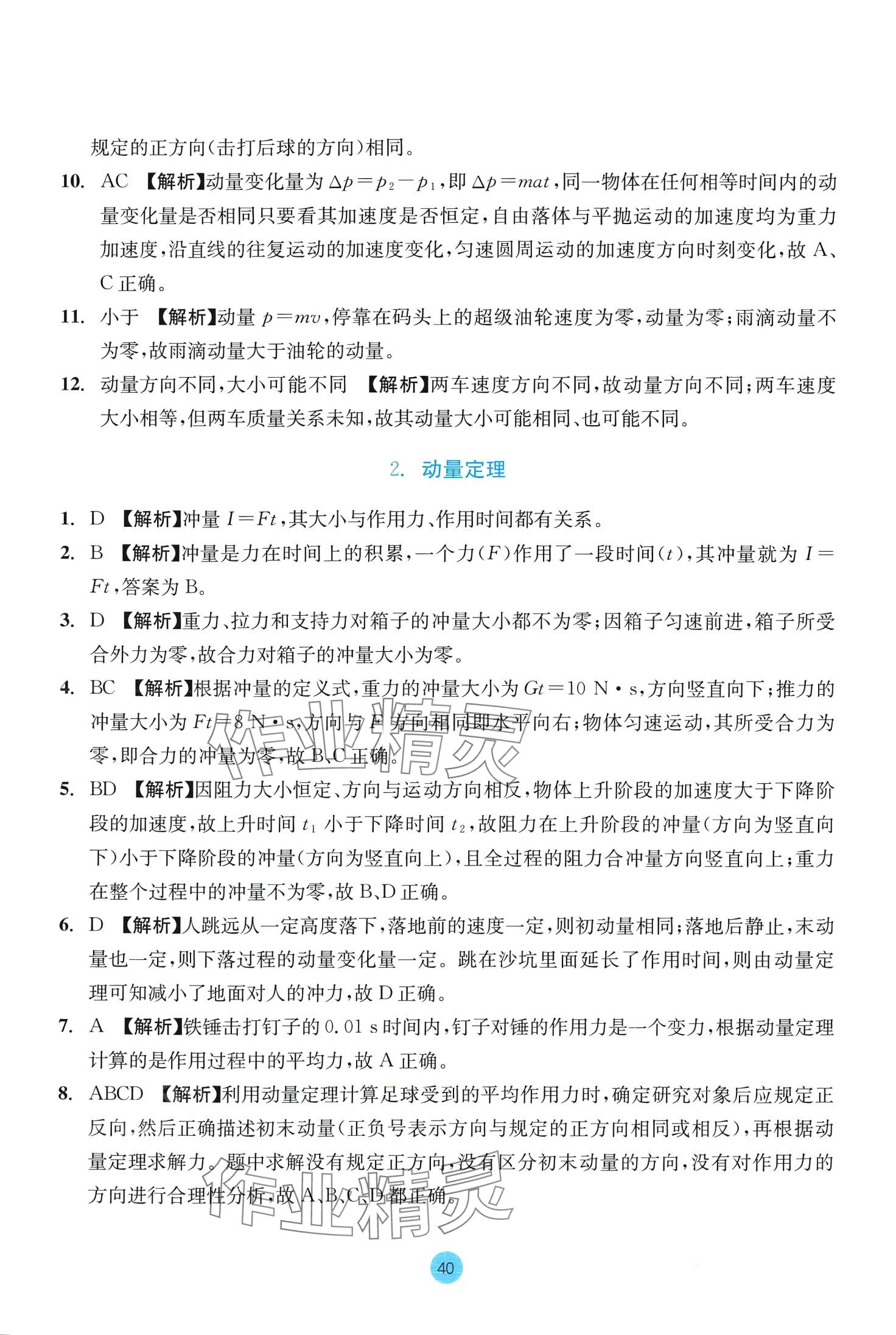 2024年作業(yè)本浙江教育出版社高中物理選擇性必修第一冊(cè) 第2頁(yè)