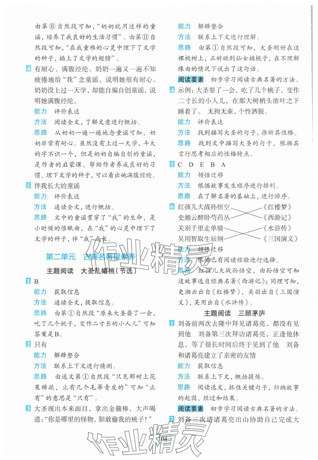2025年知行合閱讀主題拓展訓(xùn)練五年級(jí)語(yǔ)文下冊(cè)人教版 第4頁(yè)