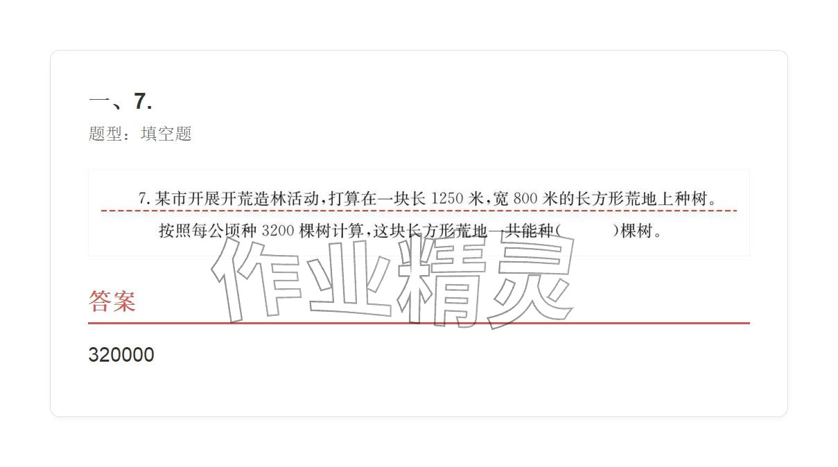 2025年学业水平评价四年级数学上册人教版&nbsp;参考答案第35页