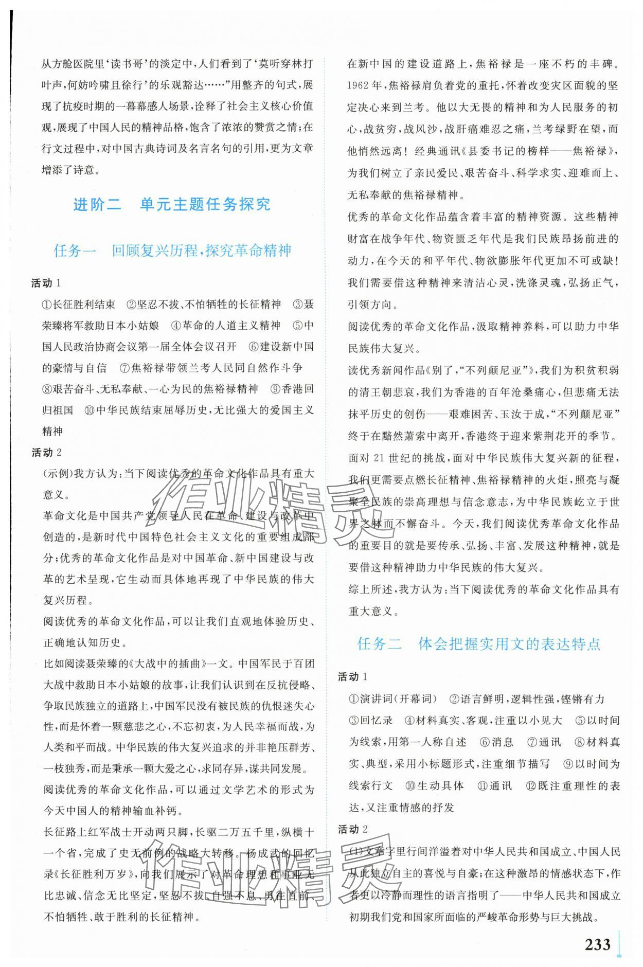 2024年學(xué)業(yè)質(zhì)量模塊測評高中語文選擇性必修上冊人教版 第7頁