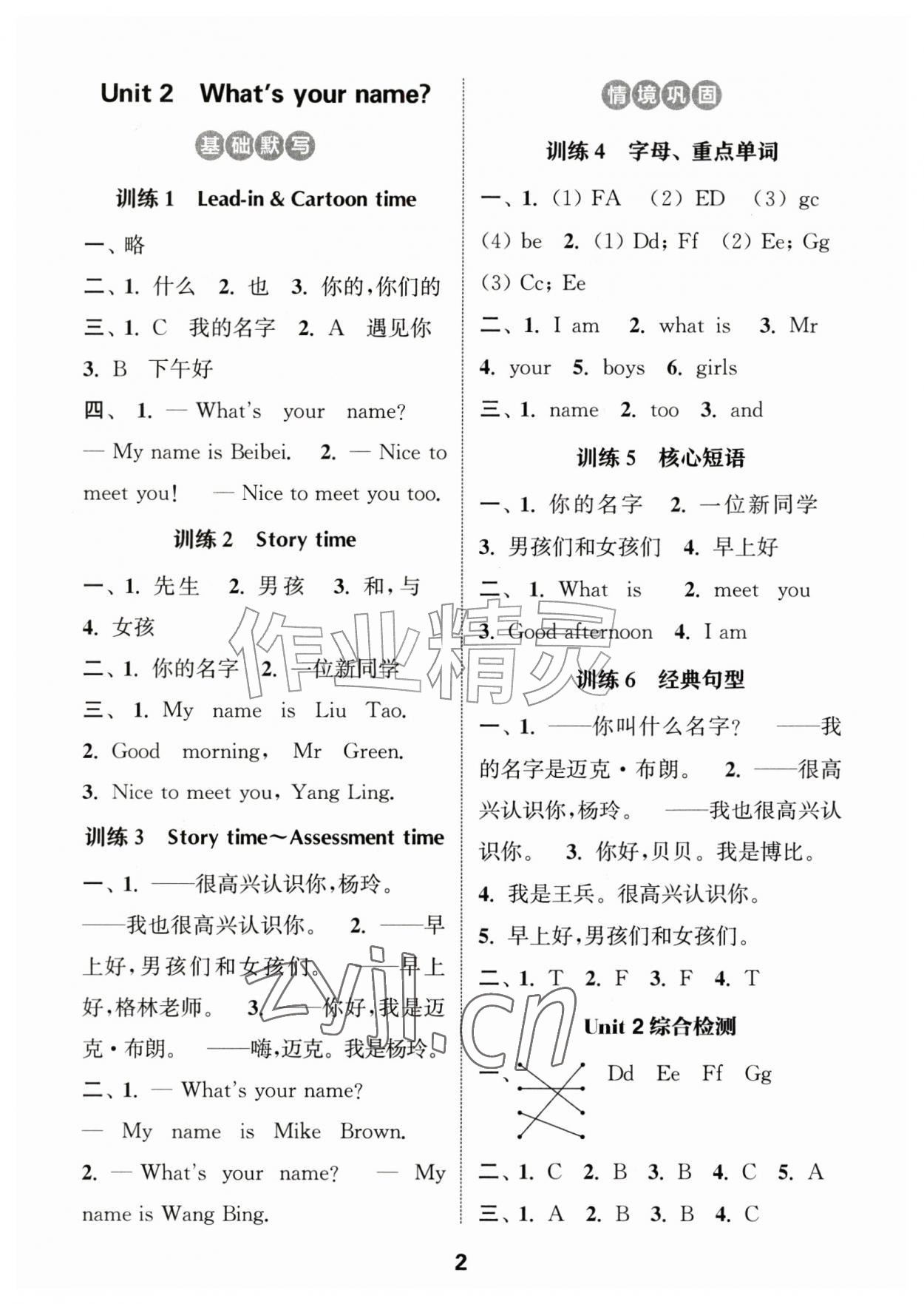 2026年通城学典默写能手三年级英语上册译林版&nbsp;第2页