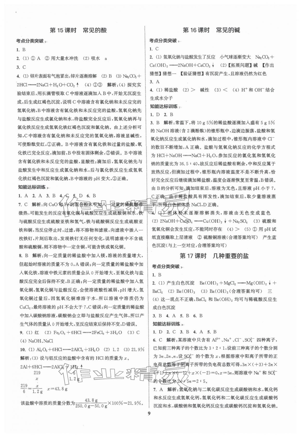 2026年通城1典中考復(fù)習(xí)方略化學(xué)滬教版&nbsp;參考答案第8頁