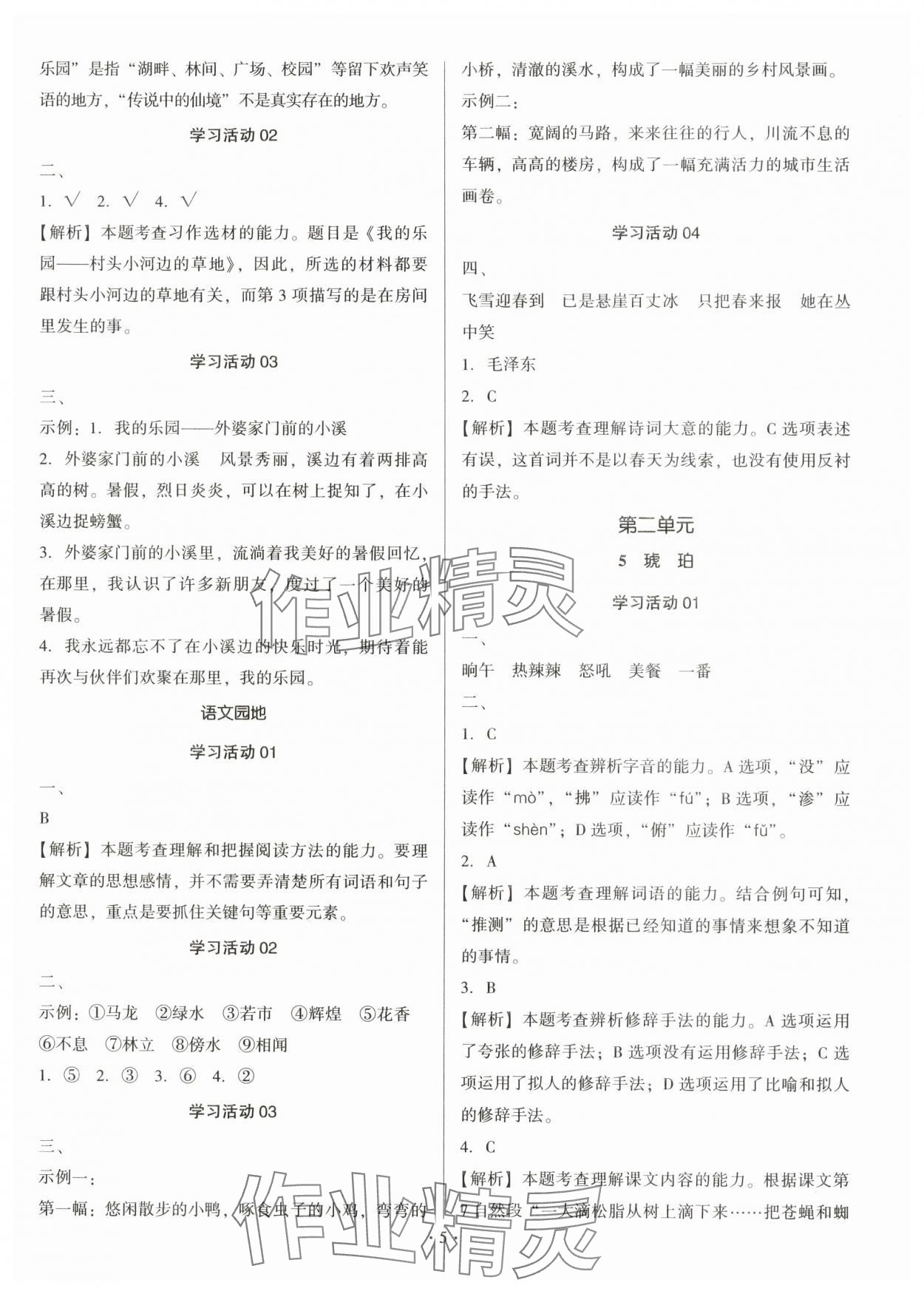 2025年趣味语文四年级下册 第5页