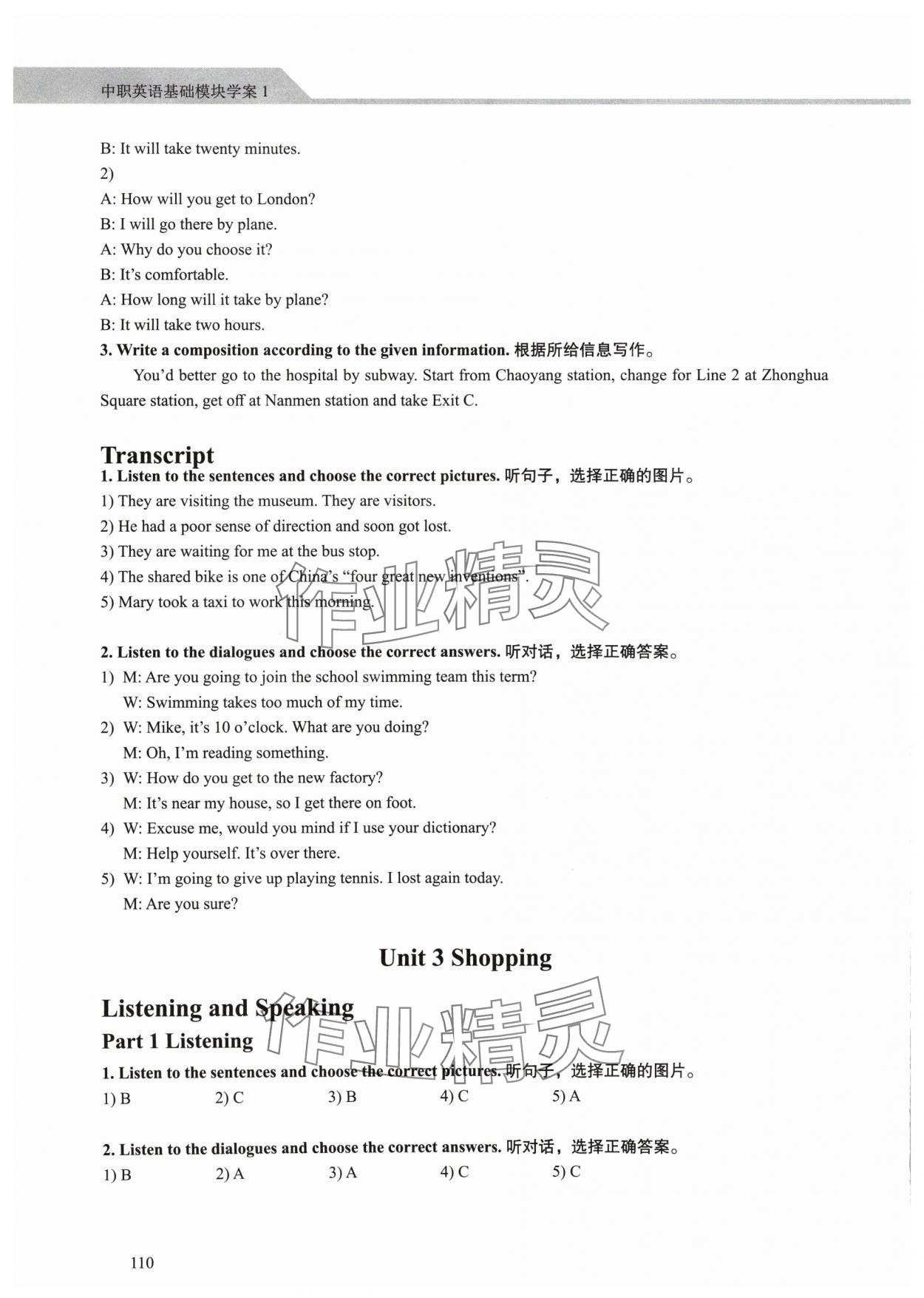 2024年中職英語基礎(chǔ)模塊學(xué)案 參考答案第8頁