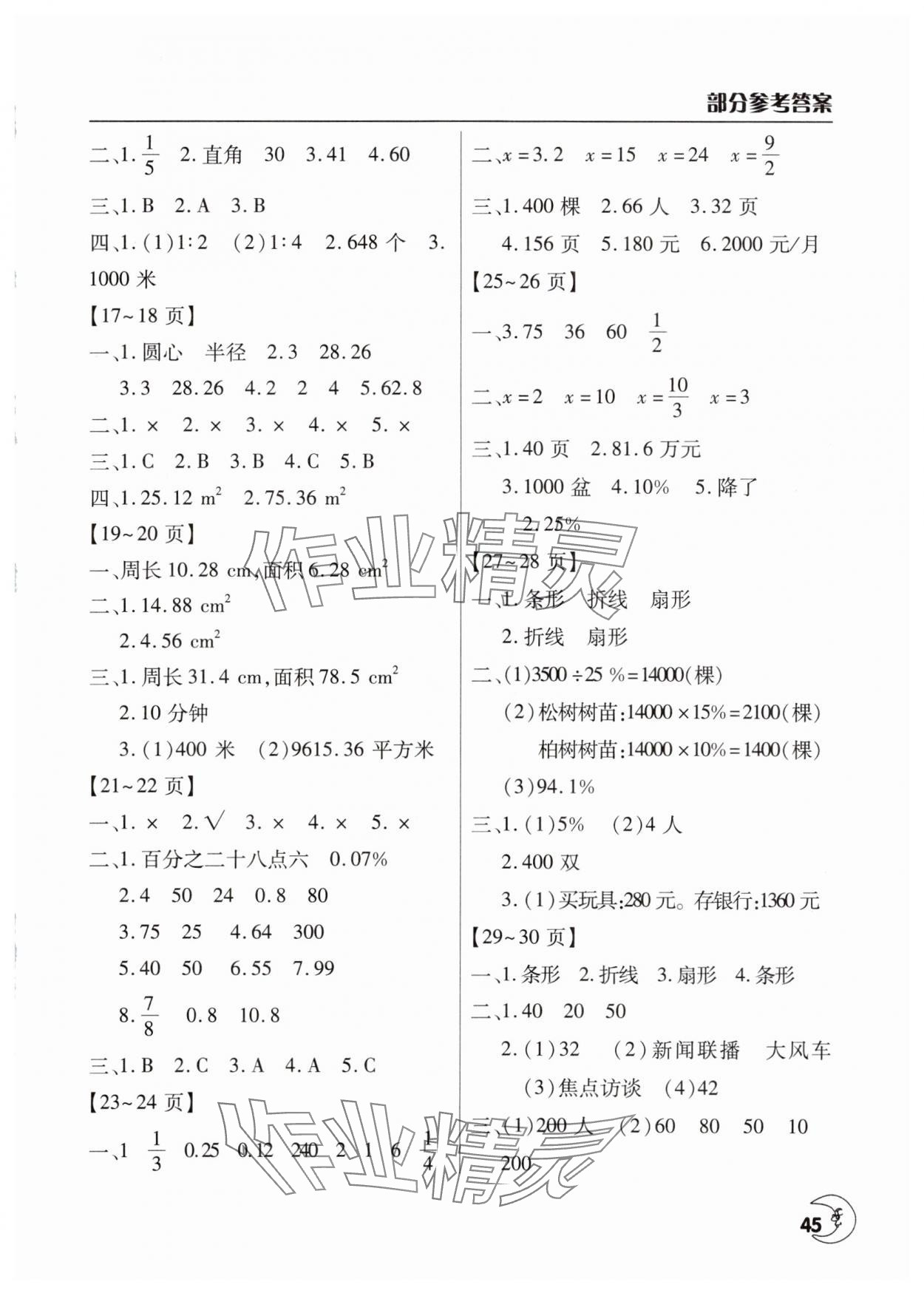 2025年寒假作业天天练文心出版社六年级数学人教版 参考答案第2页