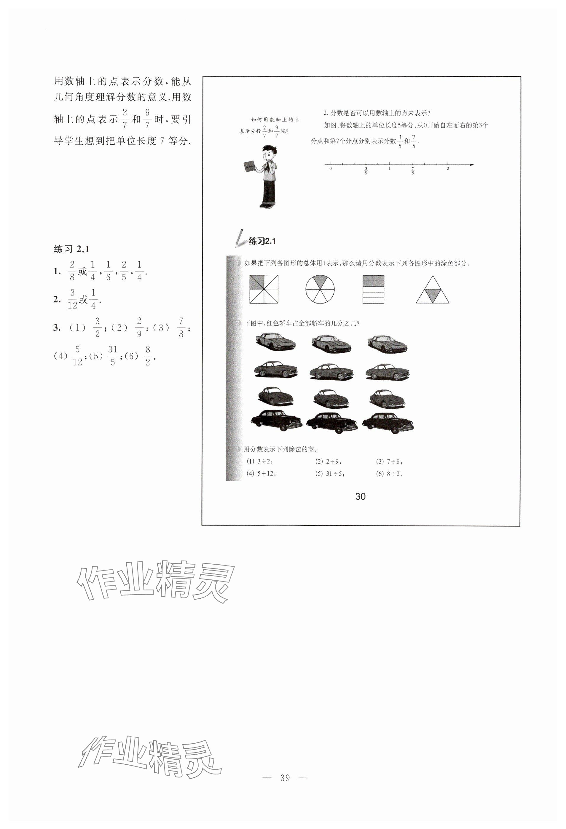 2023年教材課本六年級數(shù)學(xué)上冊滬教版54制 參考答案第32頁