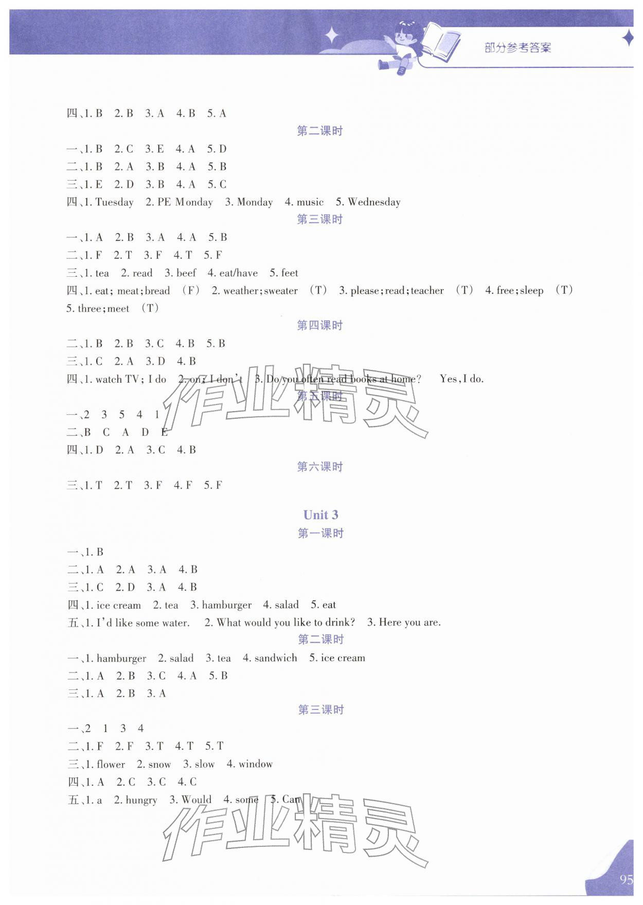 2025年学习指要五年级英语上册人教版 第2页