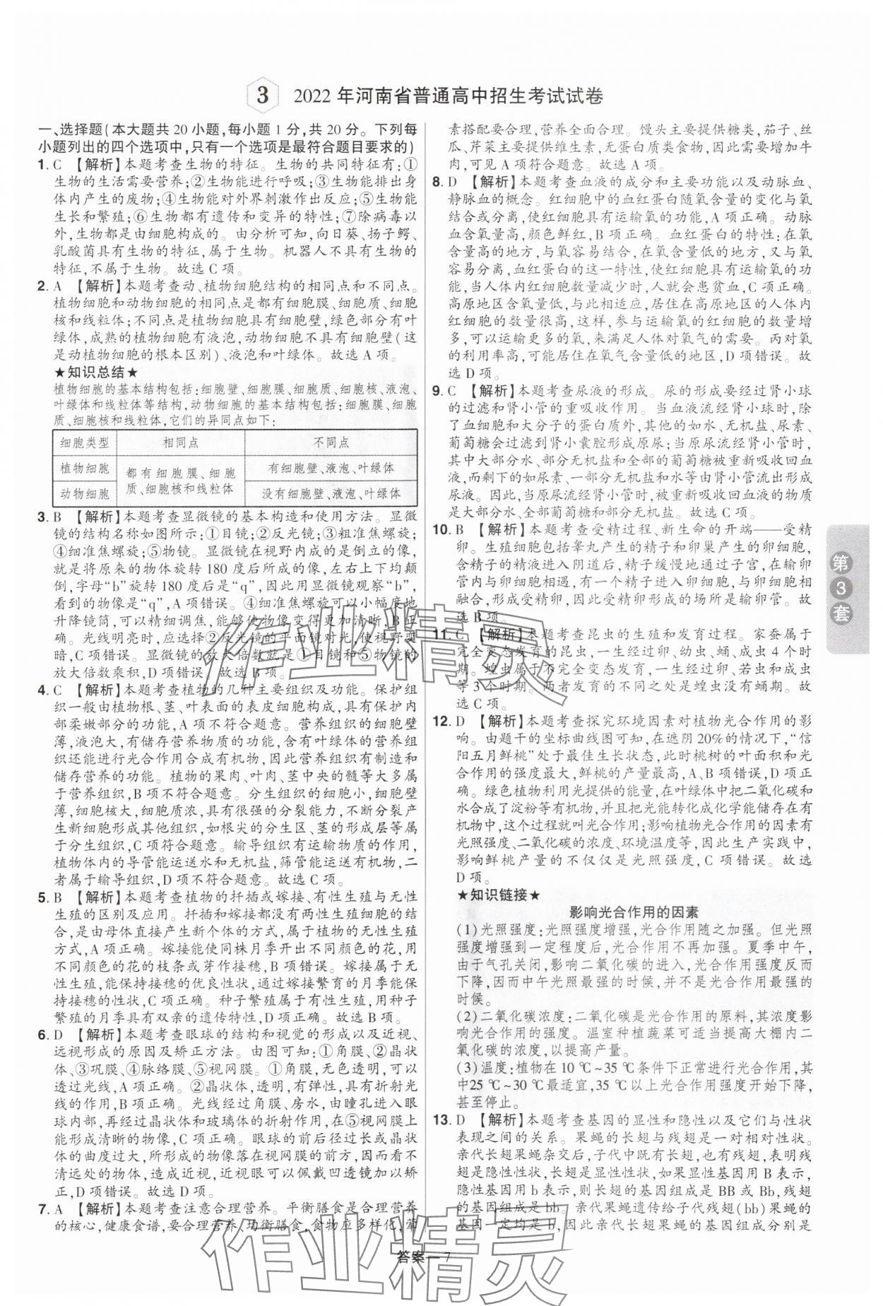 2025年领扬中考卷生物河南专版&nbsp;参考答案第6页