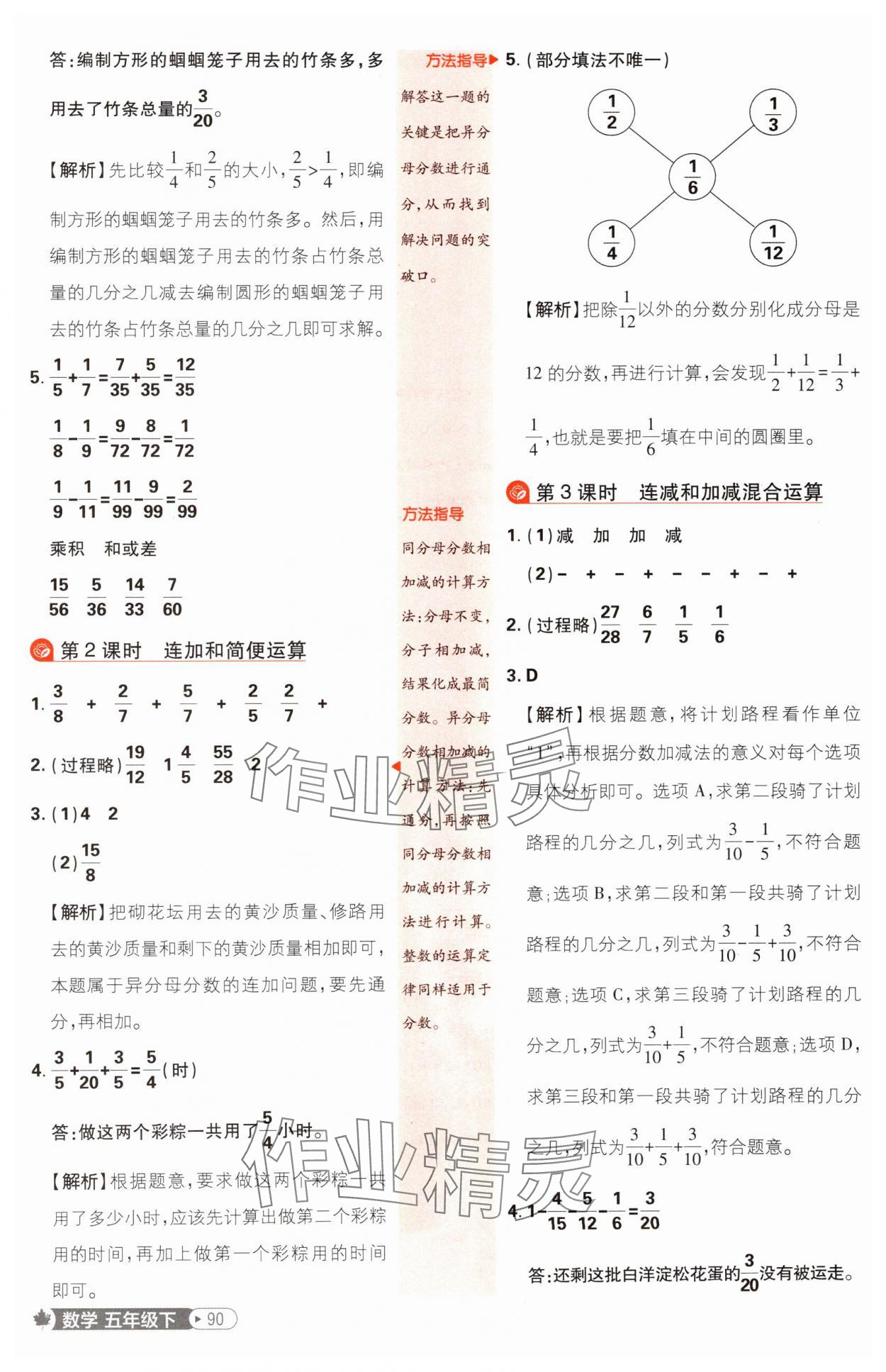 2025年小學(xué)必刷題五年級(jí)數(shù)學(xué)下冊(cè)冀教版 參考答案第8頁(yè)