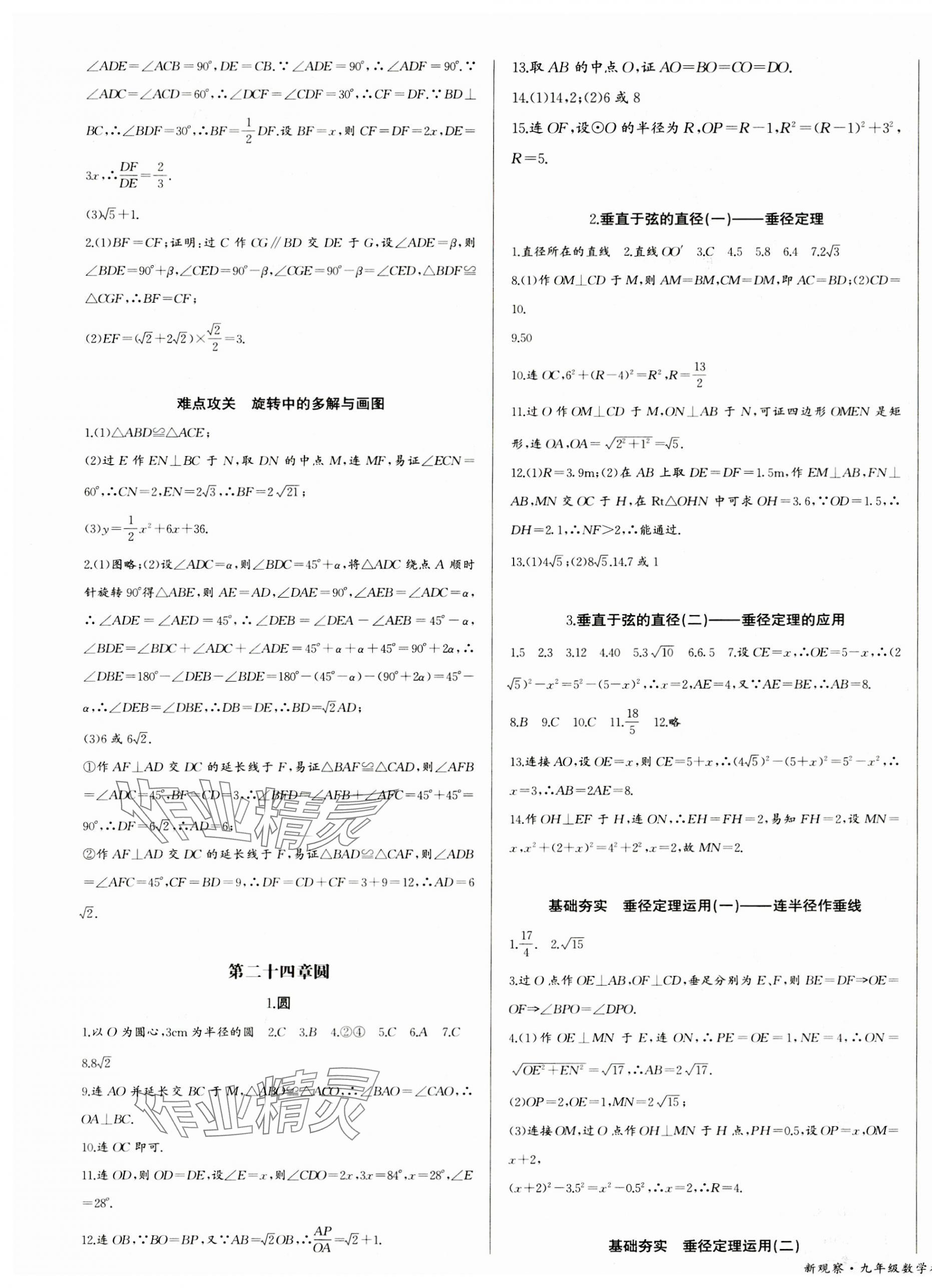 2023年思維新觀察九年級數學上冊人教版天津專版 參考答案第13頁