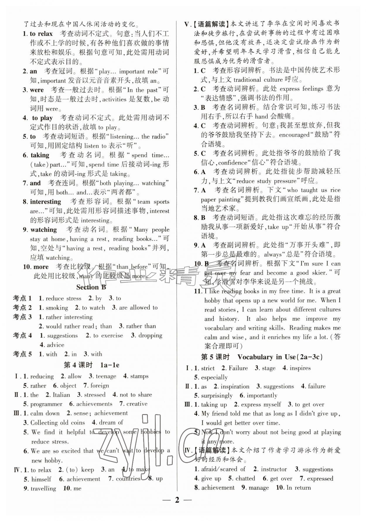 2026年正大图书练测考八年级英语上册鲁教版54制&nbsp;参考答案第2页