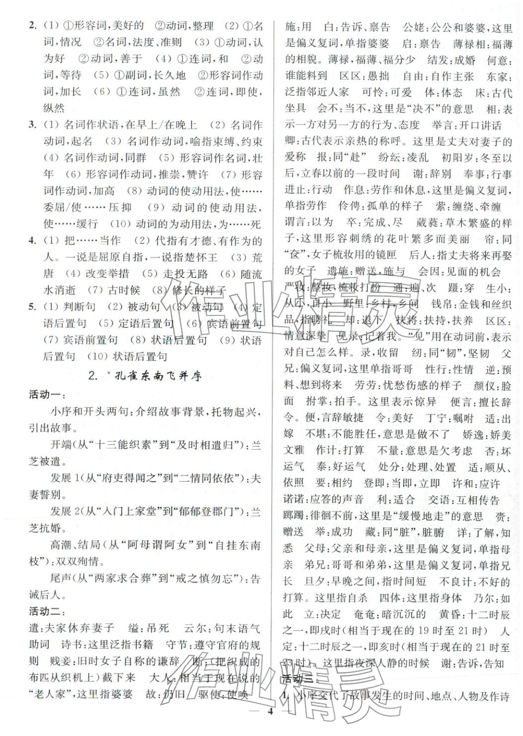 2026年活動單導學課程高中語文選擇性必修下冊譯林版&nbsp;第4頁