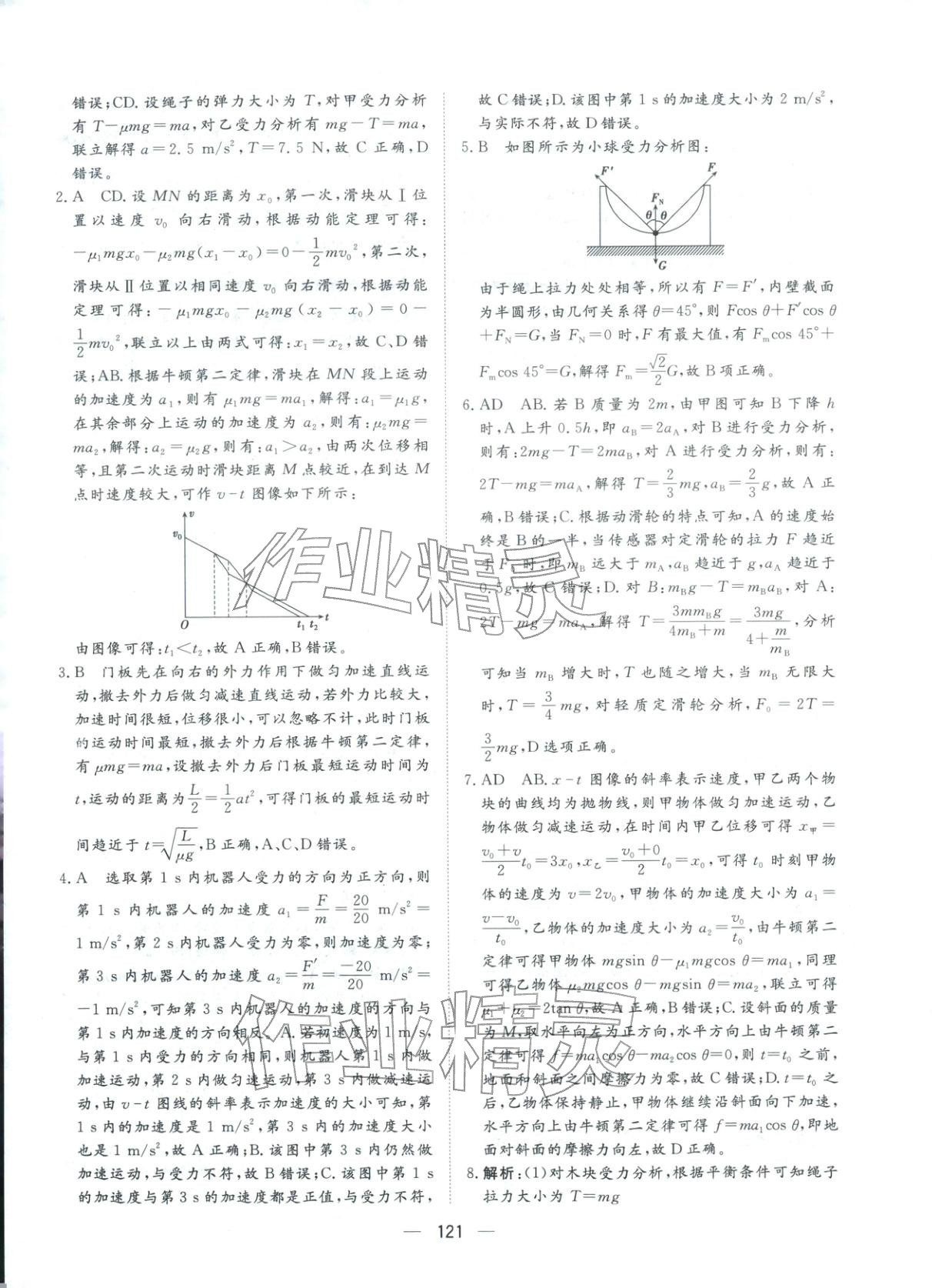 2026年一本密卷高考物理&nbsp;第5頁(yè)