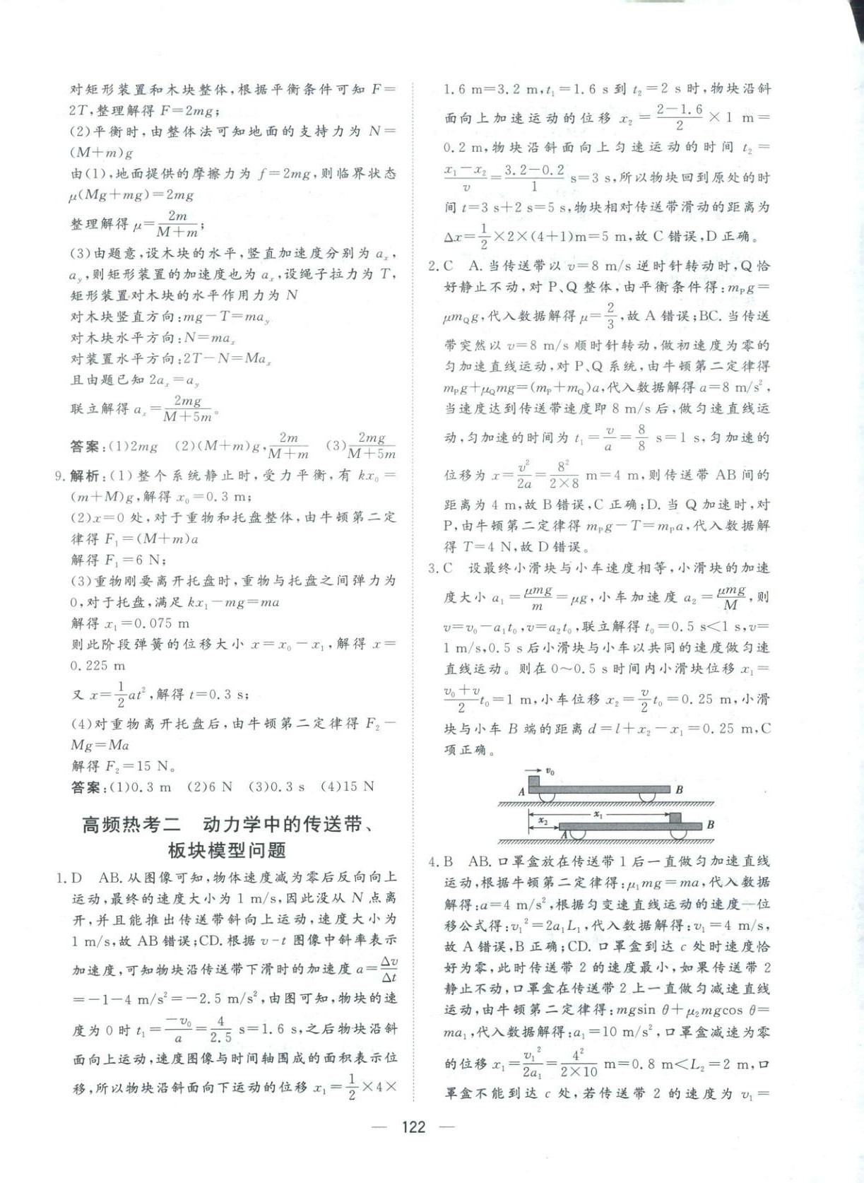 2026年一本密卷高考物理&nbsp;第6頁