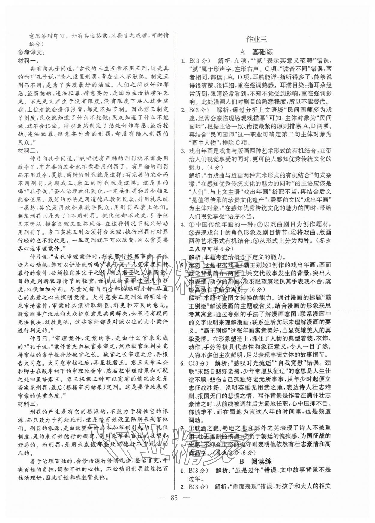 2025年假期之友東南大學出版社高一語文 第3頁