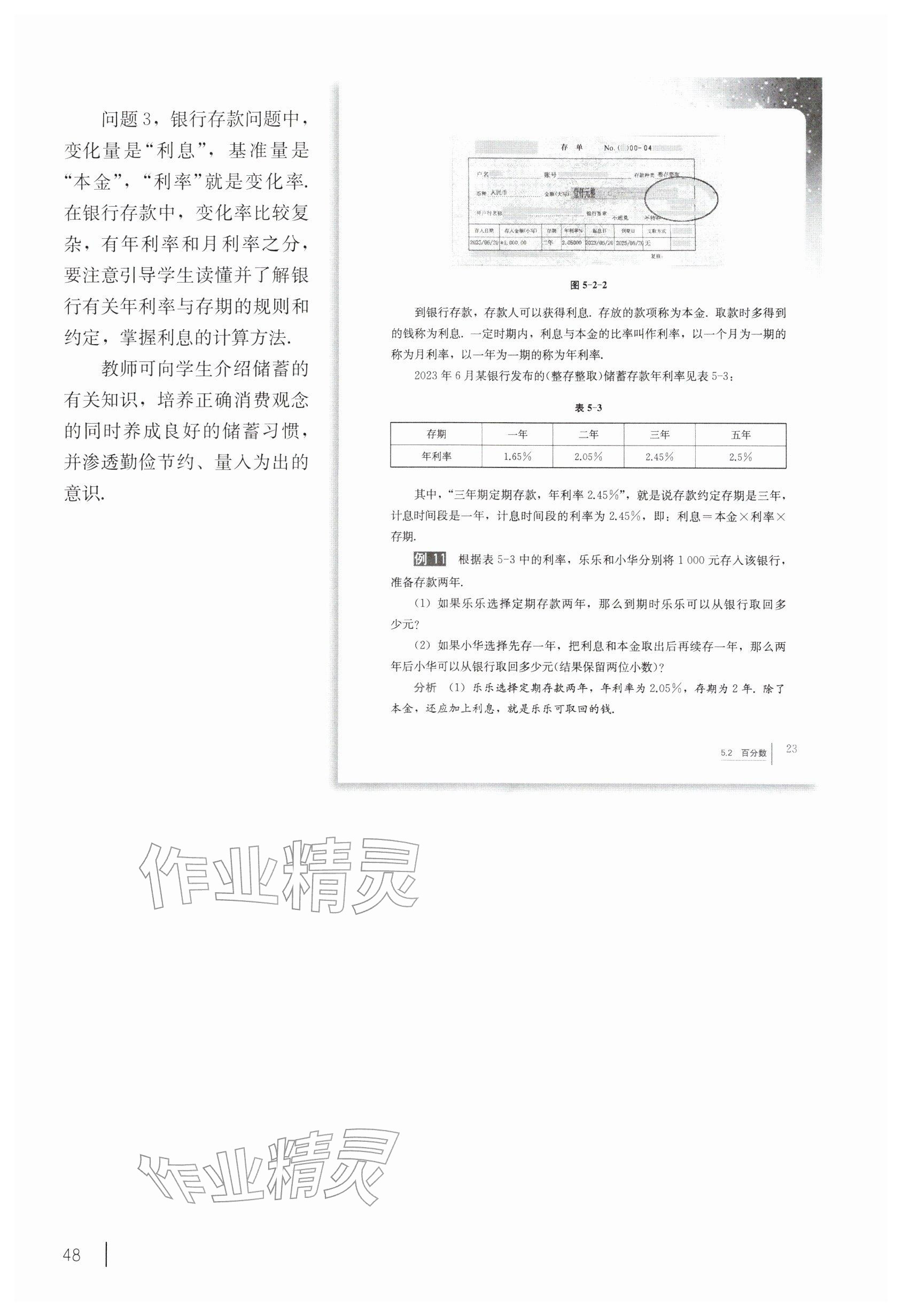 2026年教材课本六年级数学下册沪教版五四制&nbsp;参考答案第38页