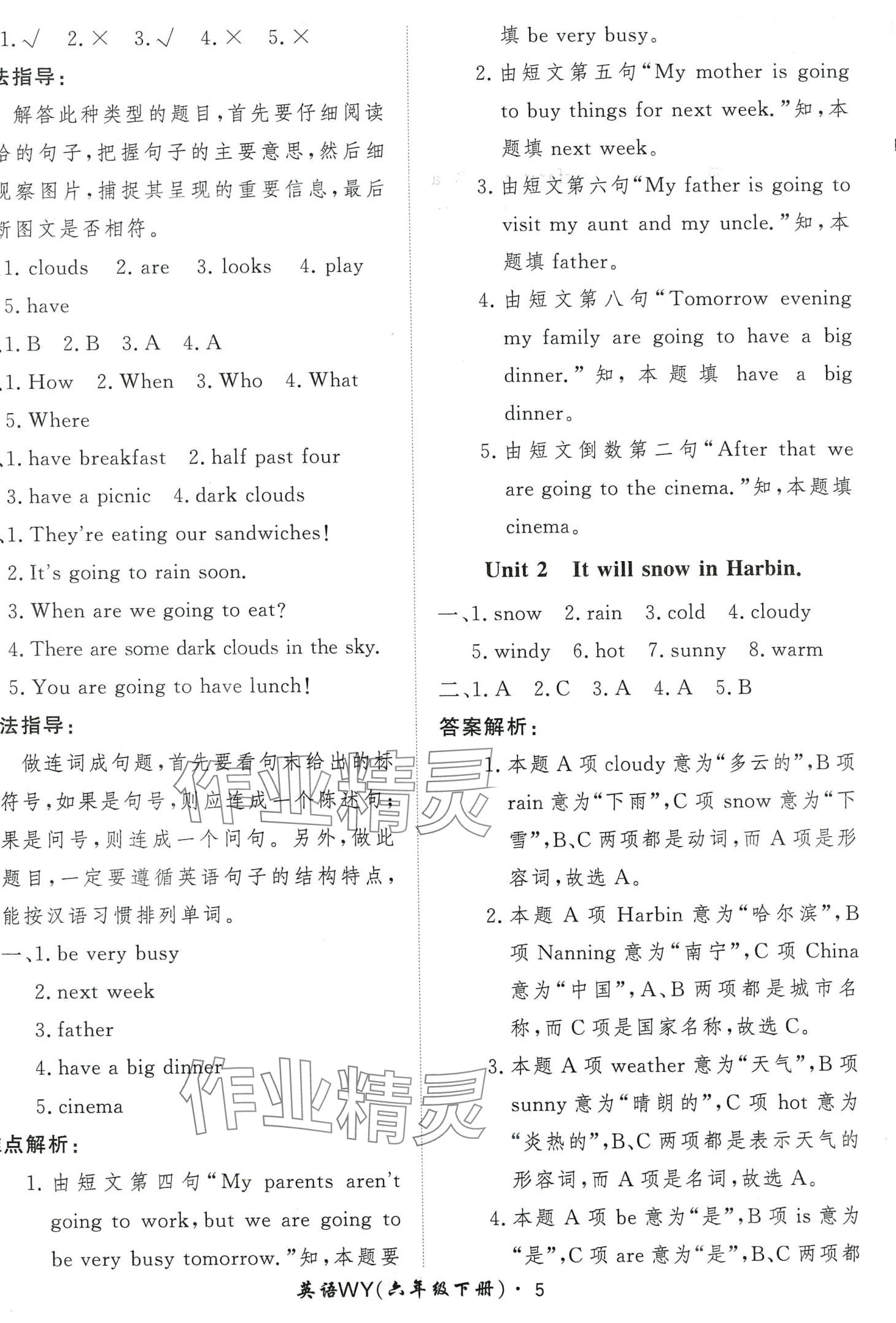 2024年黃岡360定制課時六年級英語下冊外研版 第5頁