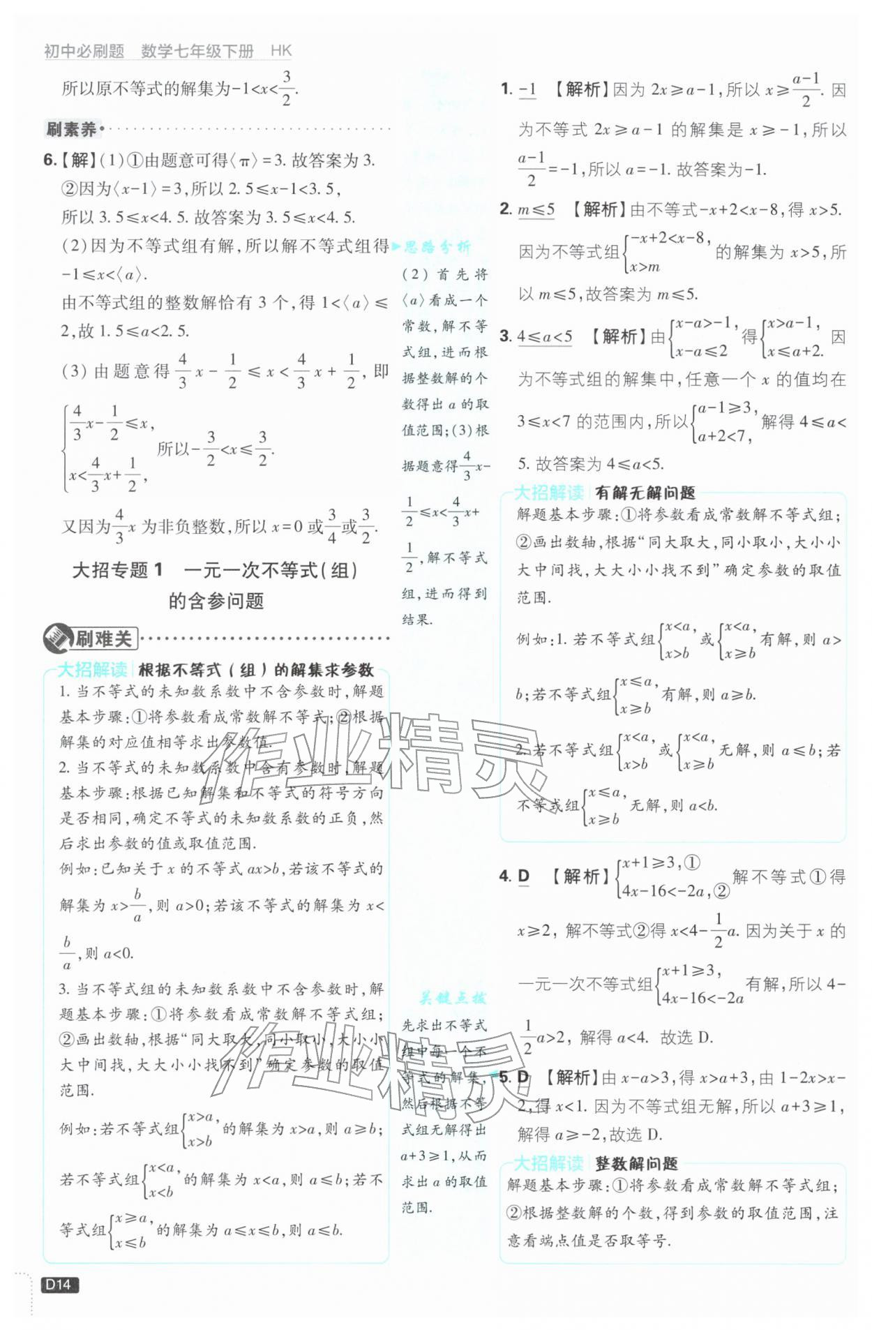 2026年初中必刷題七年級數(shù)學(xué)下冊滬科版&nbsp;第14頁