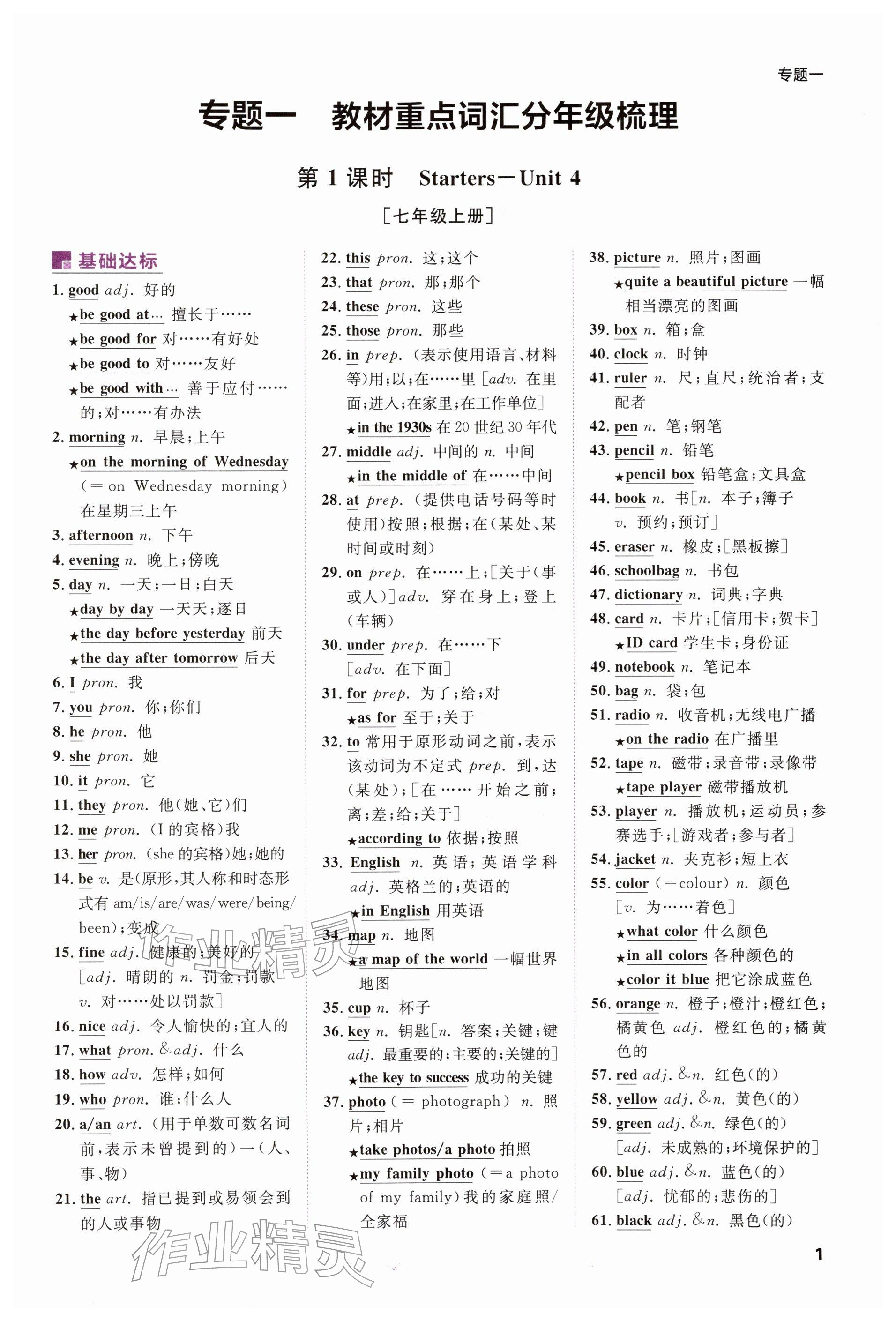 2026年全效学习中考学练测英语人教版浙江专版 参考答案第24页