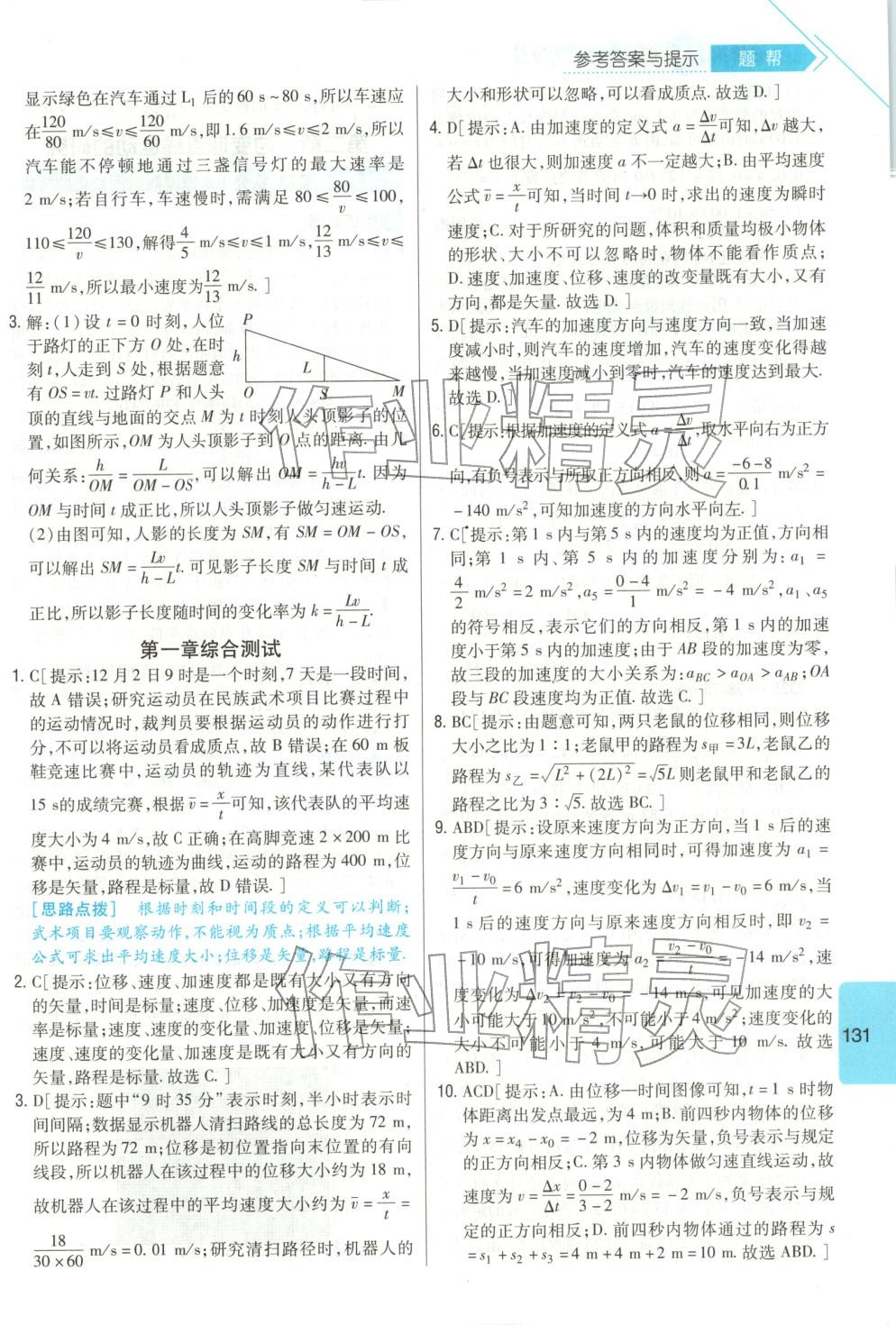 2025年高中衡水名校题帮高一物理必修第一册人教版&nbsp;第9页