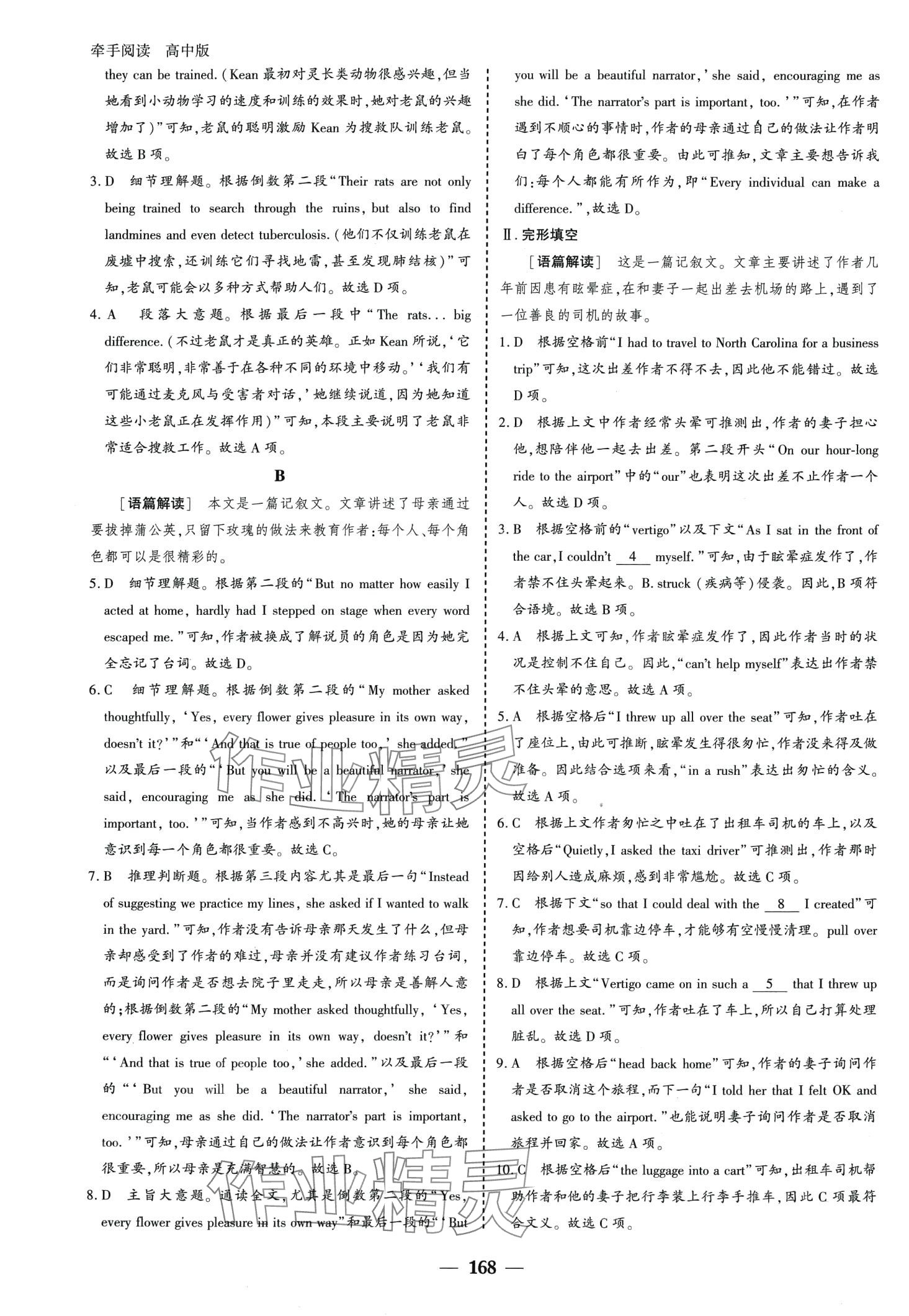 2024年牽手閱讀高中英語 第4頁