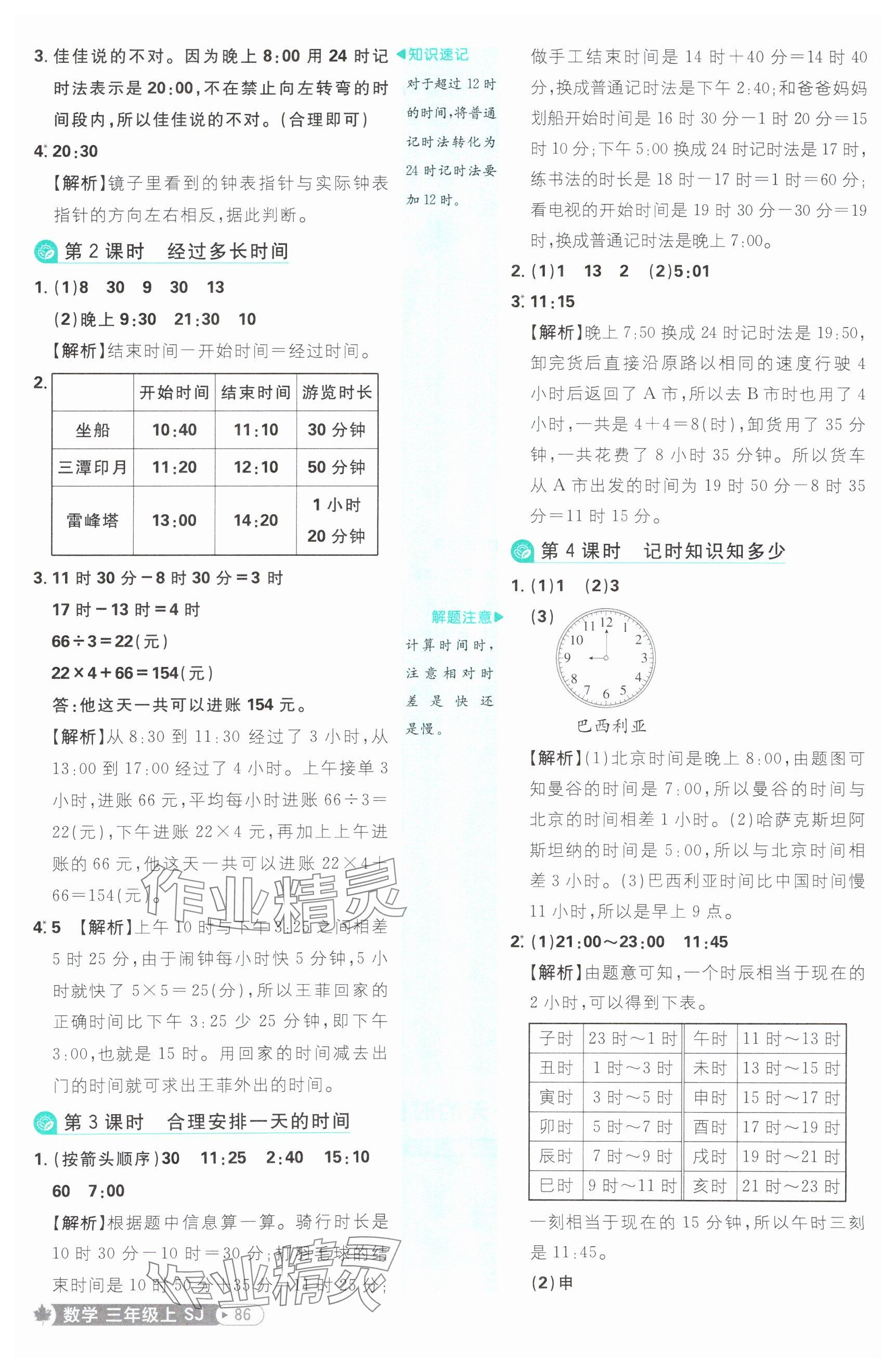 2025年小学必刷题三年级数学上册苏教版&nbsp;第4页