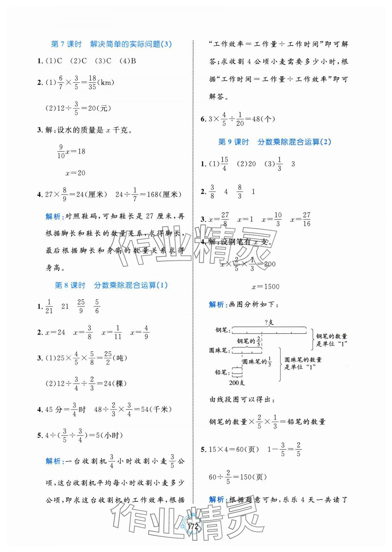 2024年黃岡名師天天練六年級數(shù)學(xué)上冊青島版 第10頁