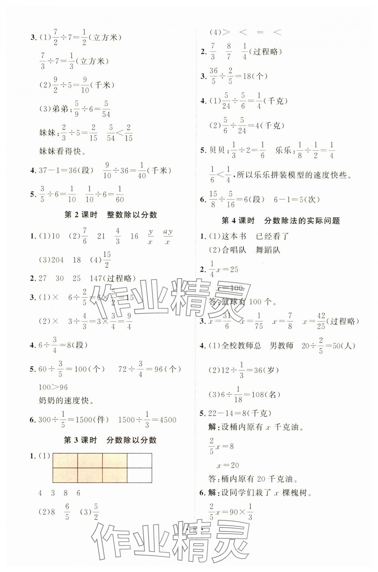 2024年每时每刻快乐优加作业本六年级数学上册苏教版S版 第8页