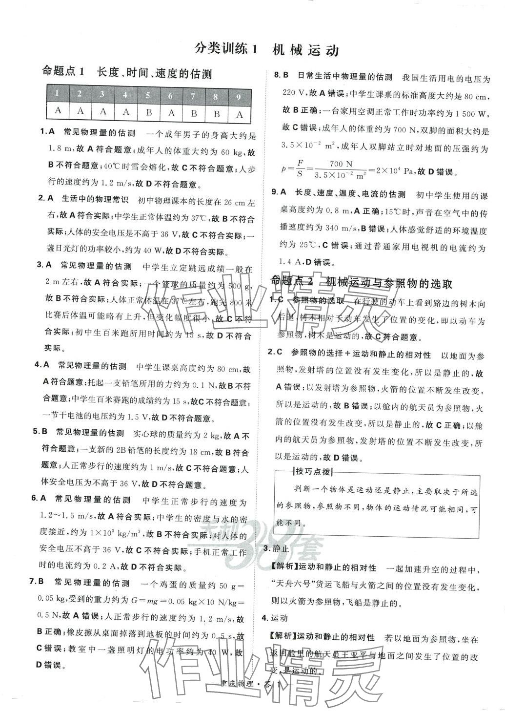 2024年天利38套中考試題分類物理重慶專版 第1頁