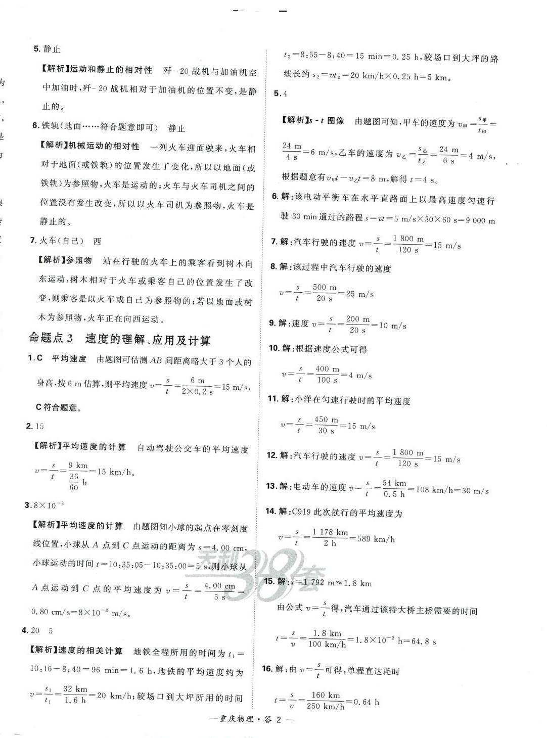 2024年天利38套中考試題分類物理重慶專版 第2頁