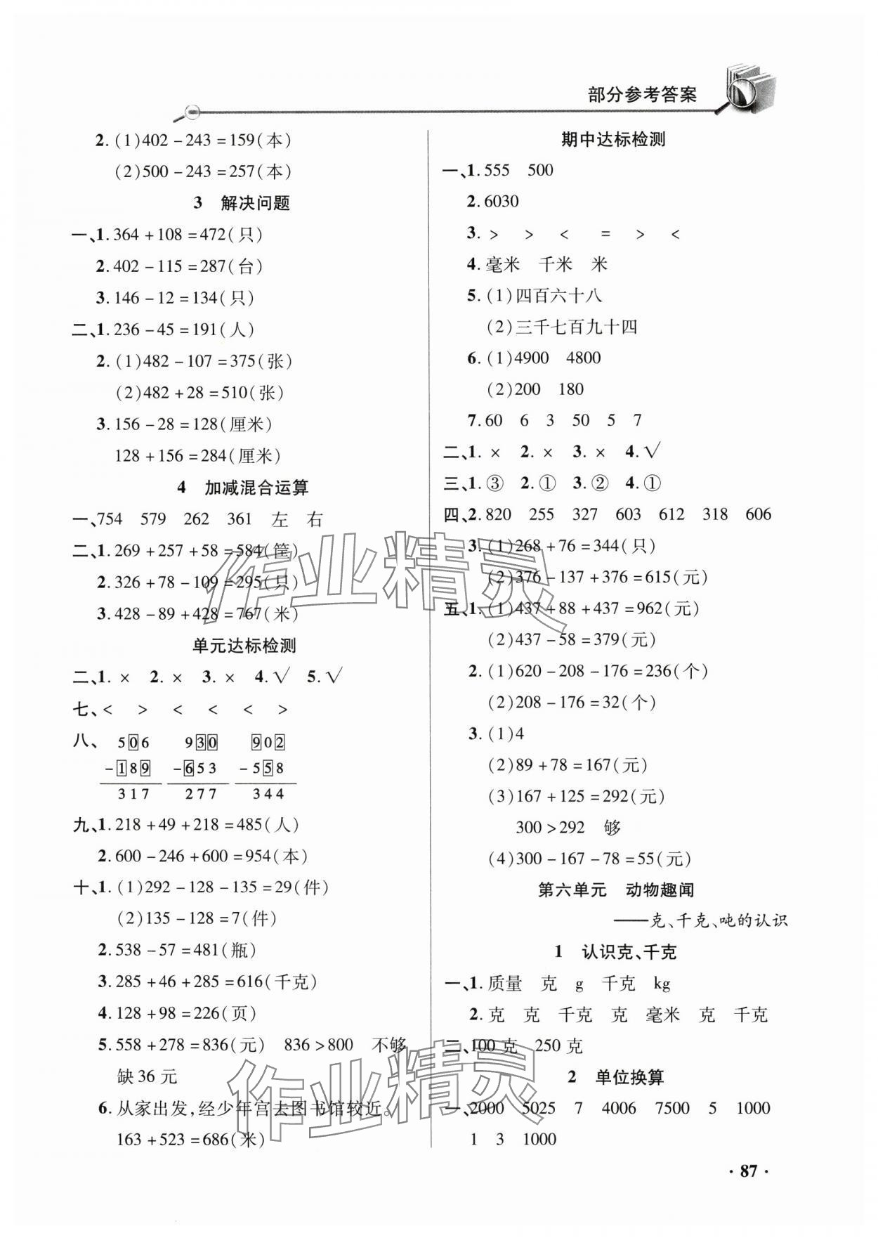 2025年練習冊山東畫報出版社二年級數學下冊青島版54制 參考答案第5頁