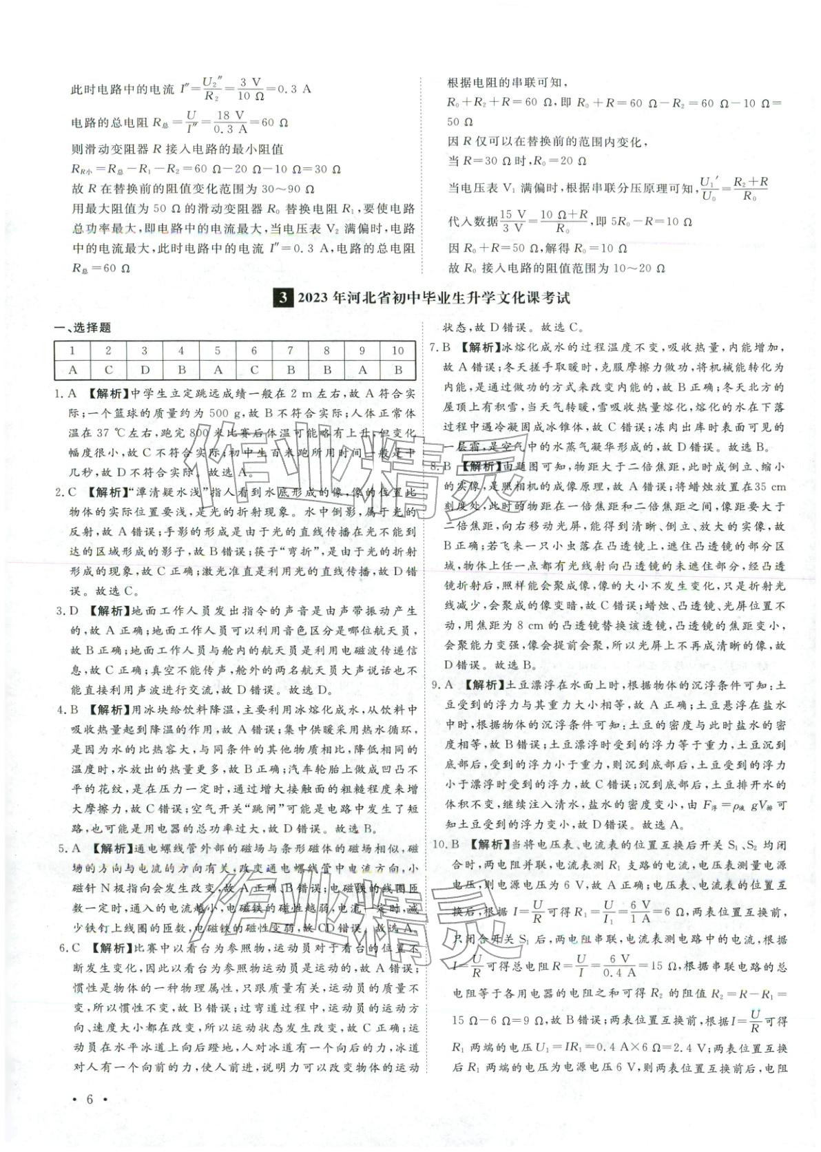 2026年河北中考必备卷物理&nbsp;第6页