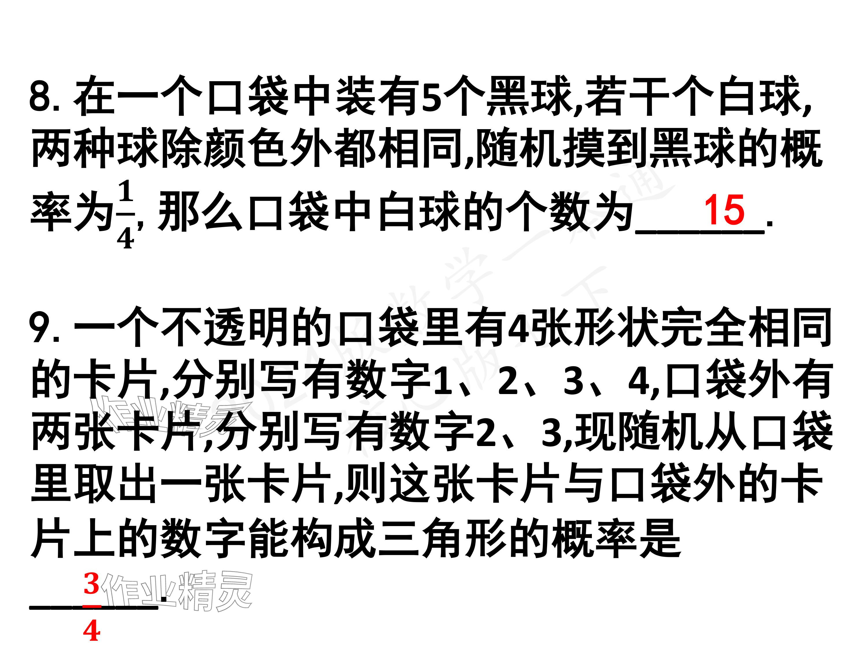 2024年一本通武汉出版社七年级数学下册北师大版 参考答案第45页