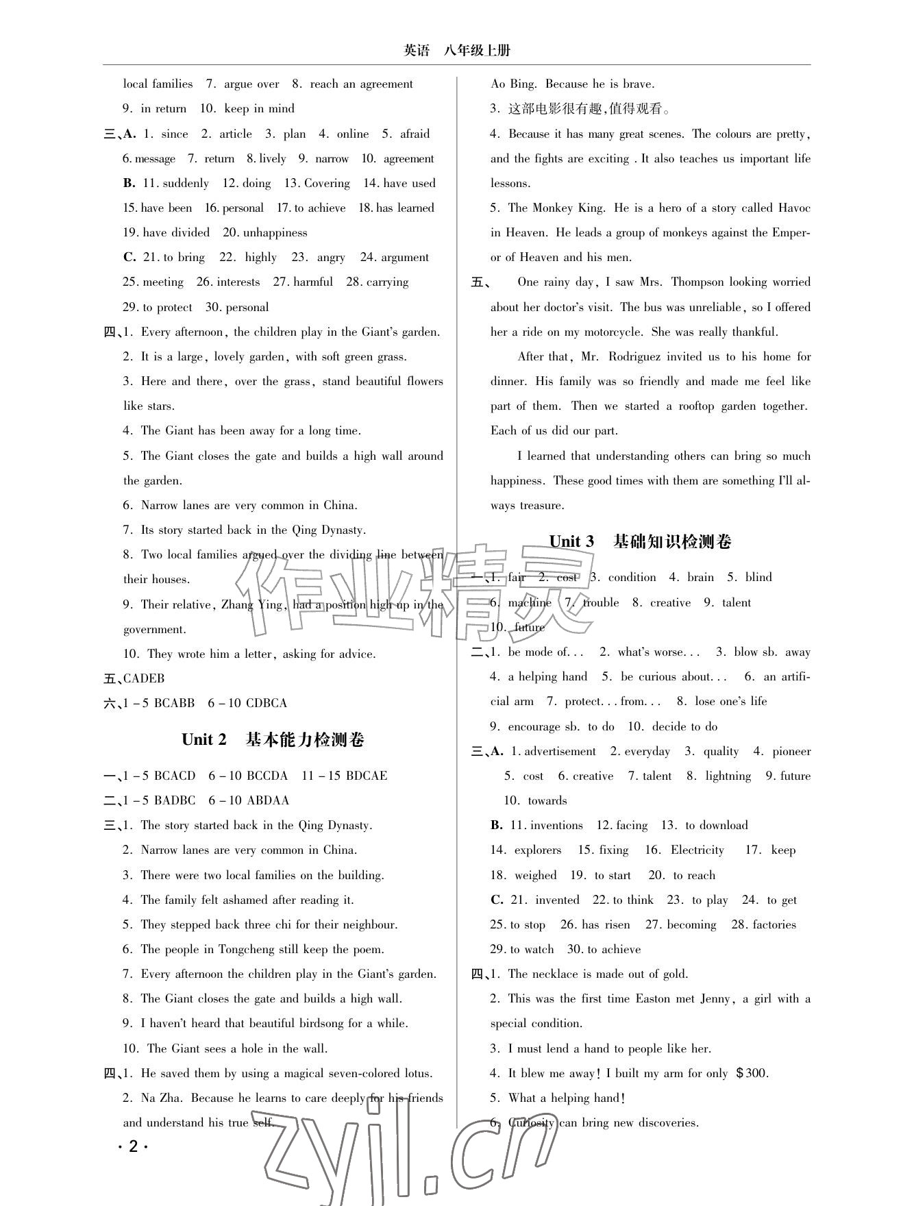 2026年同步练习册分层检测卷八年级英语上册外研版&nbsp;参考答案第2页