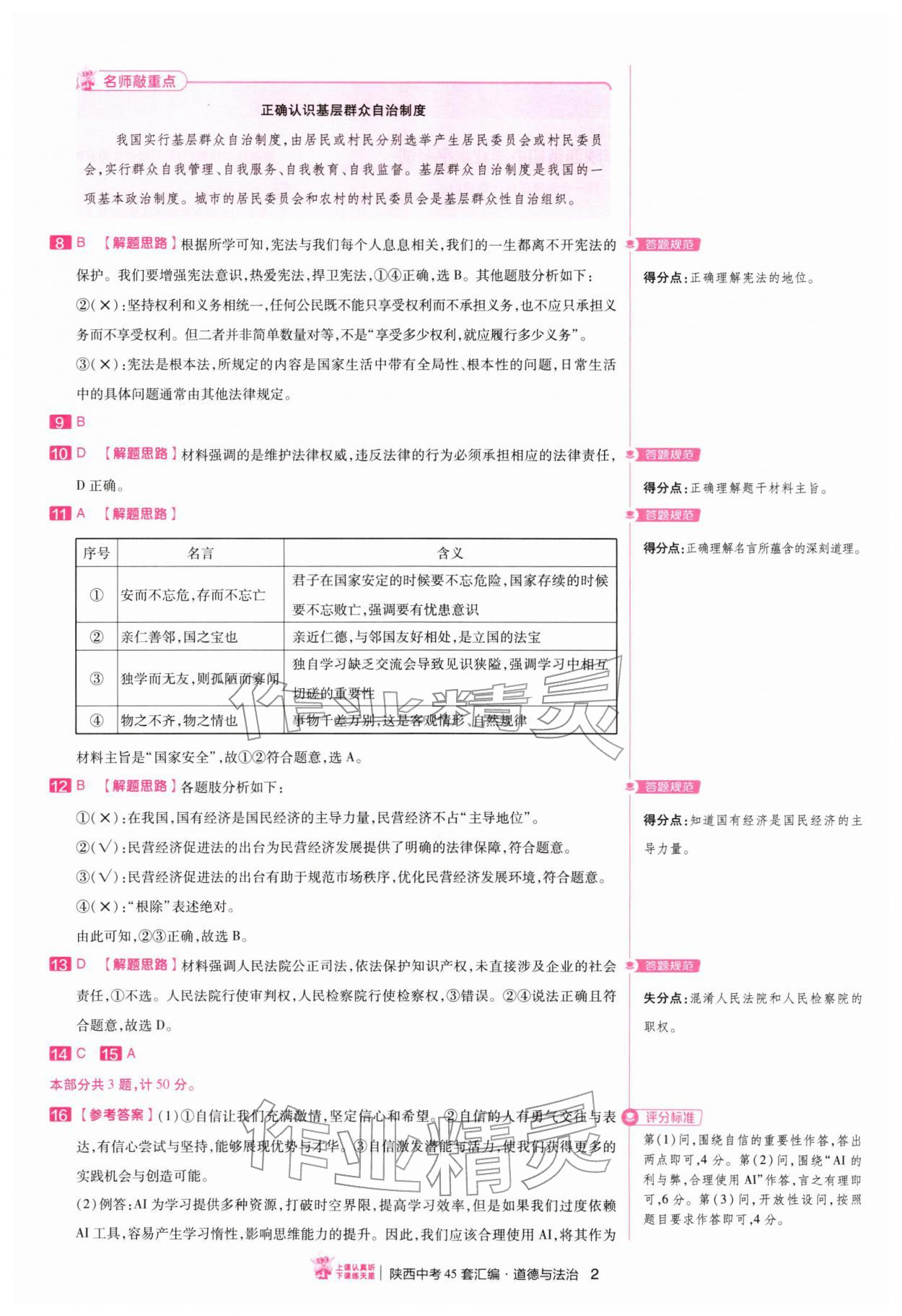 2026年金考卷45套汇编道德与法治人教版陕西专版&nbsp;第2页