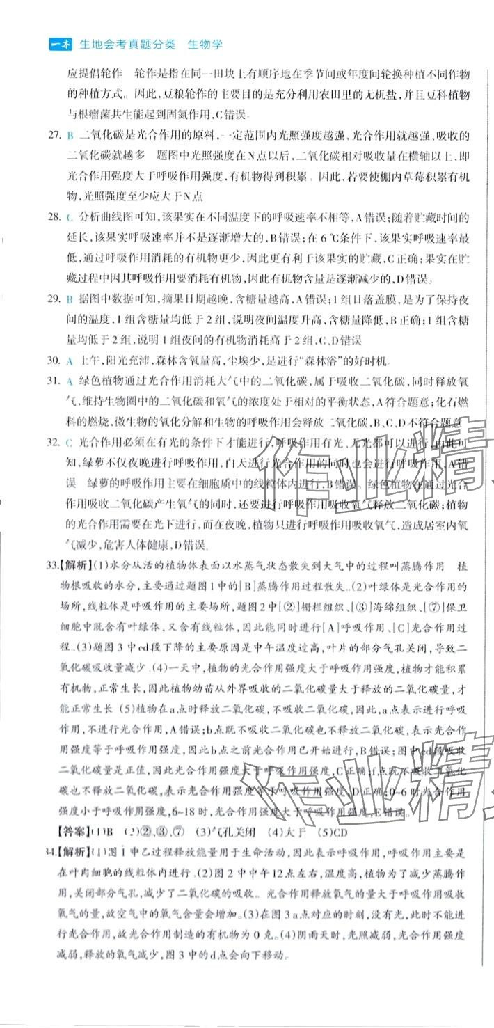 2024年一本真題分類(lèi)生地會(huì)考&nbsp;第22頁(yè)