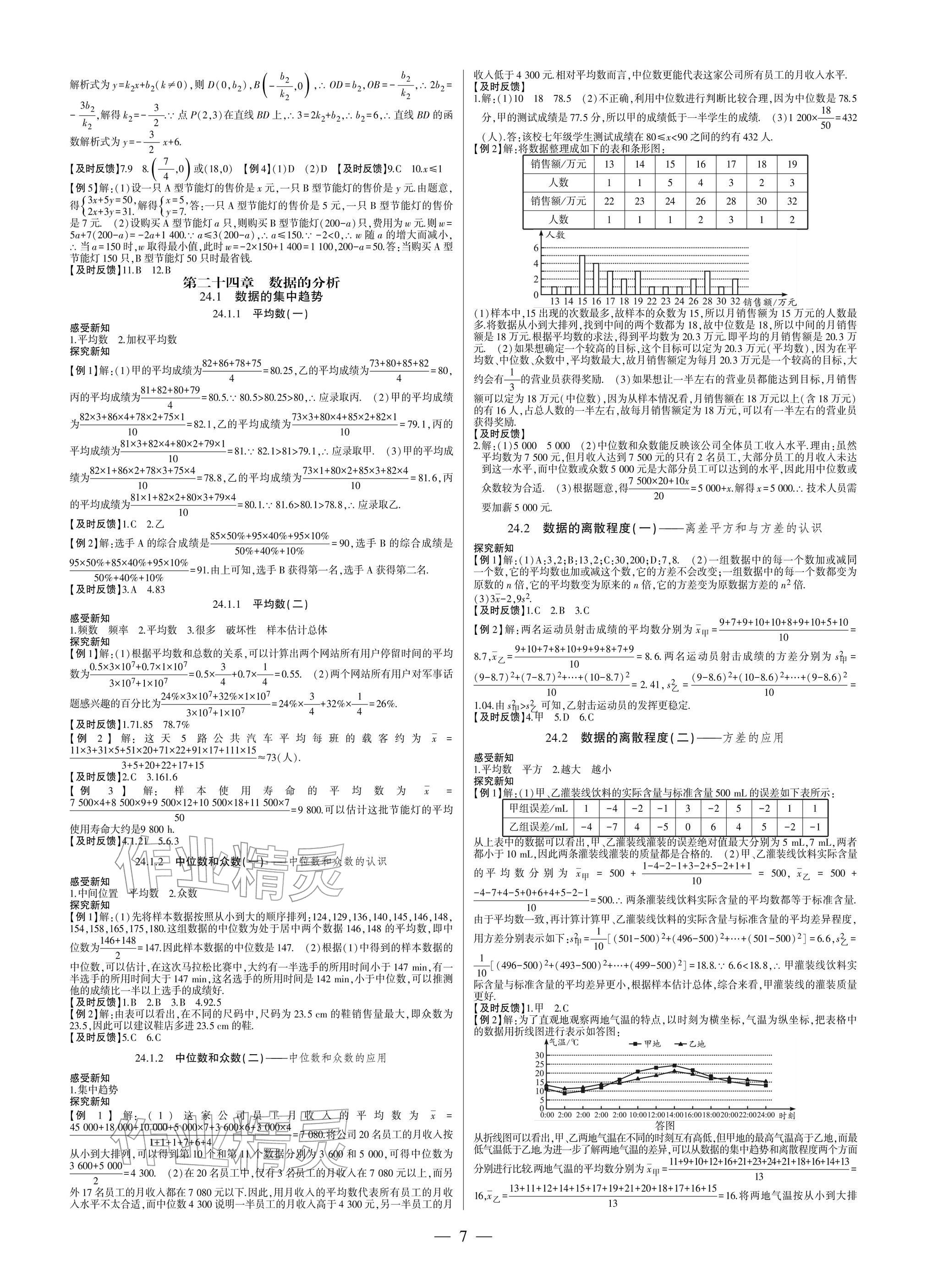 2026年巅峰对决八年级数学下册人教版&nbsp;参考答案第7页