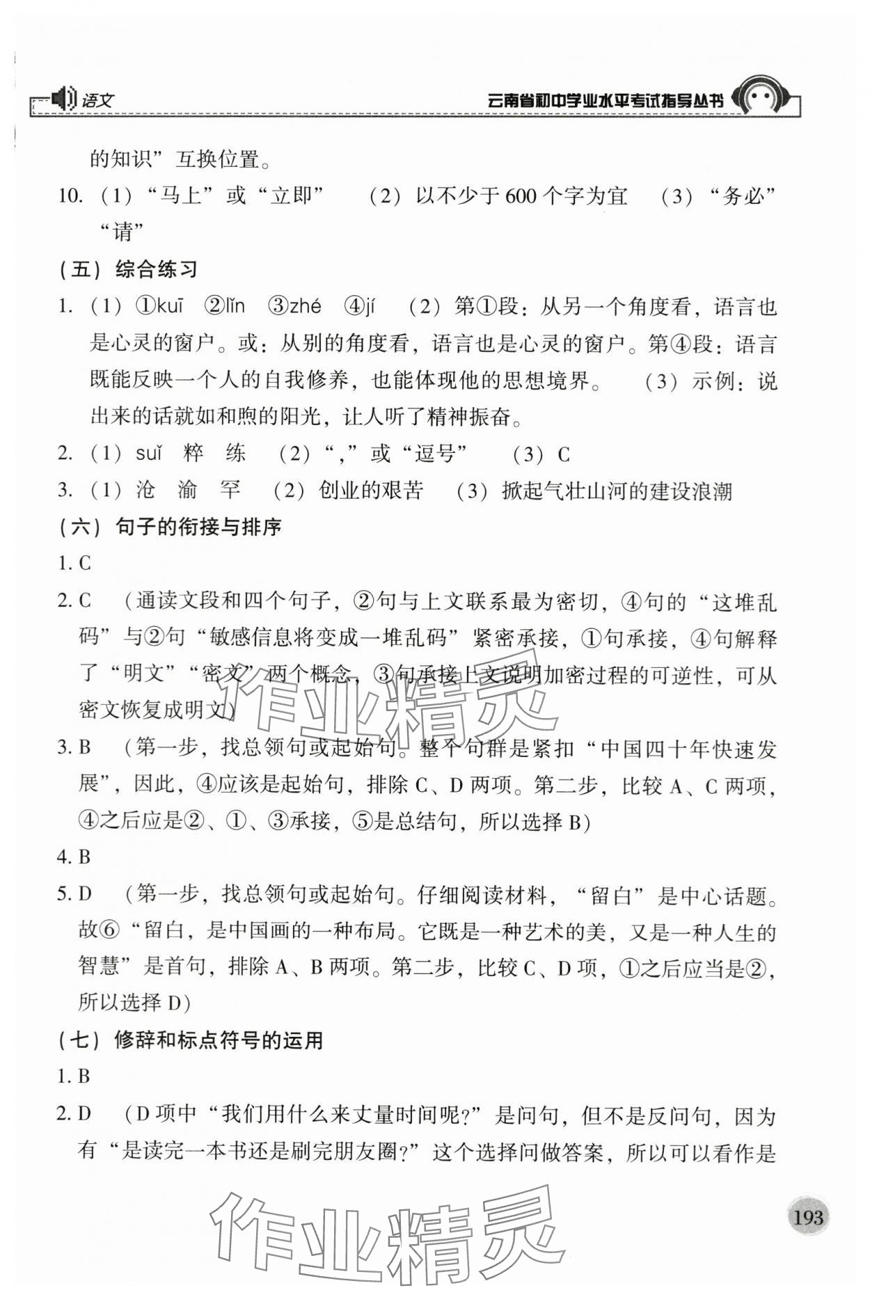 2024年云南省初中學(xué)業(yè)水平考試指導(dǎo)叢書語文 參考答案第4頁