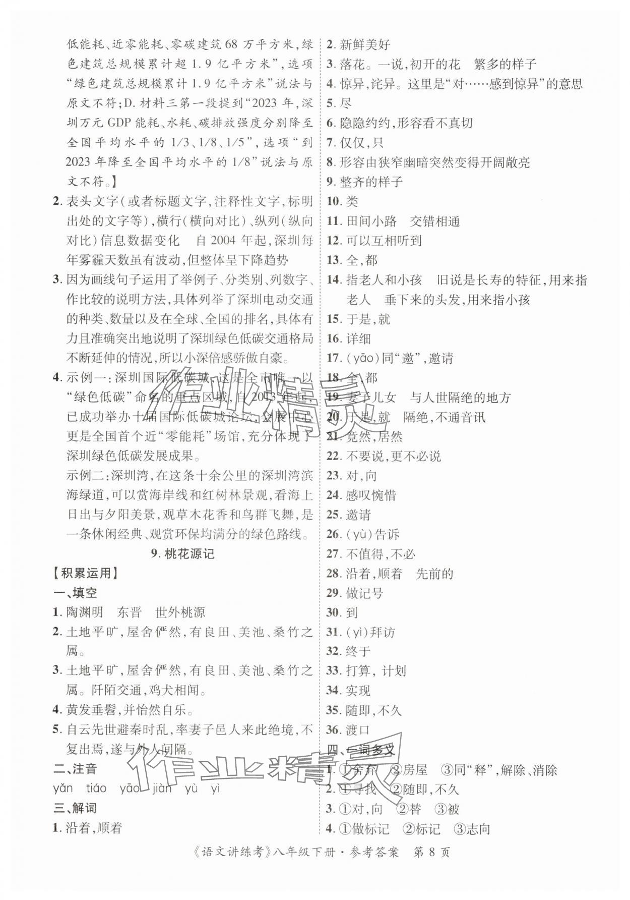 2025年语文讲练考八年级下册 第8页