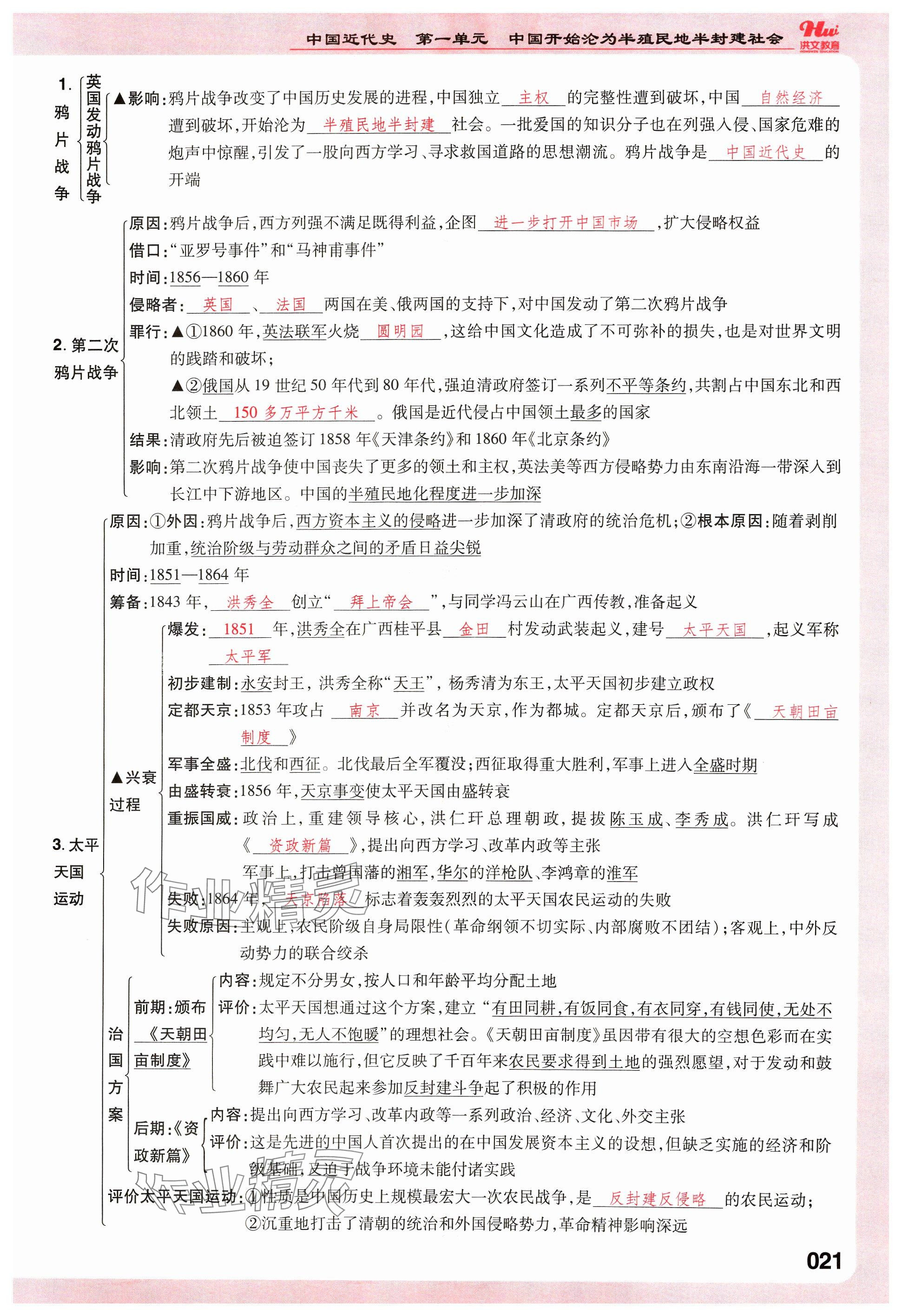 2024年洪文教育最新中考历史河南专版 参考答案第29页